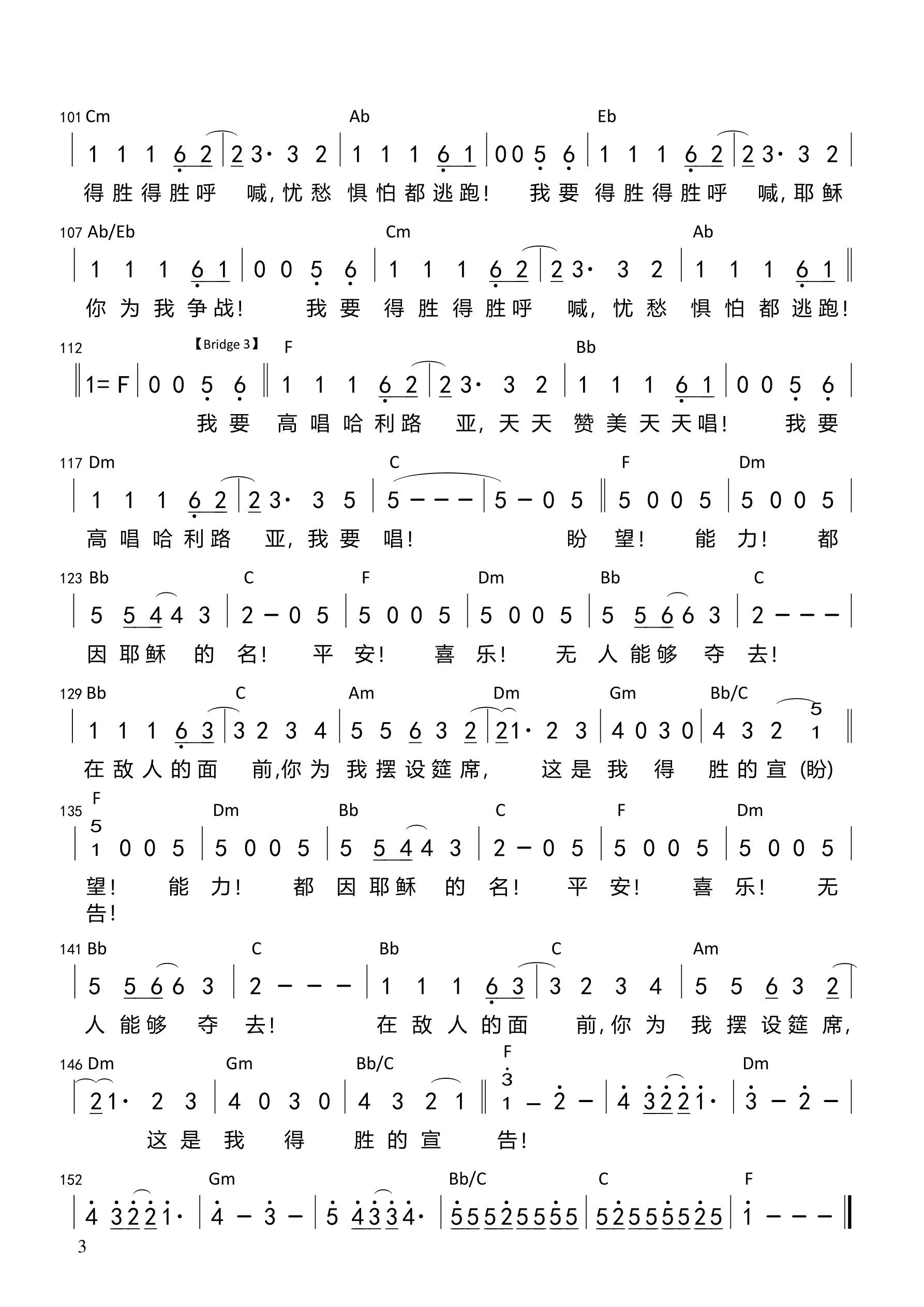 得胜的宣告（音频版）和弦简谱 第 3 页