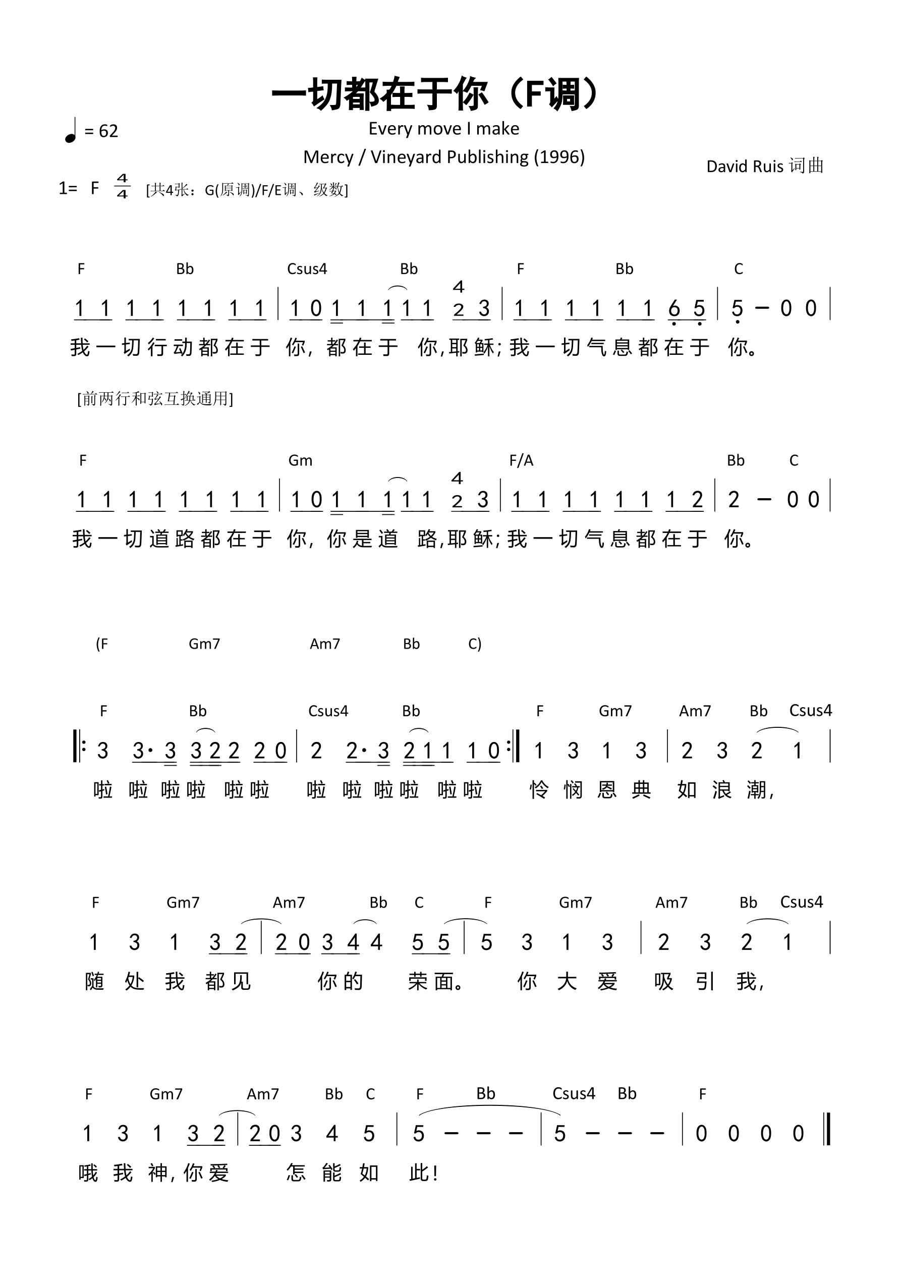 一切都在于你（F调）和弦简谱 第 1 页