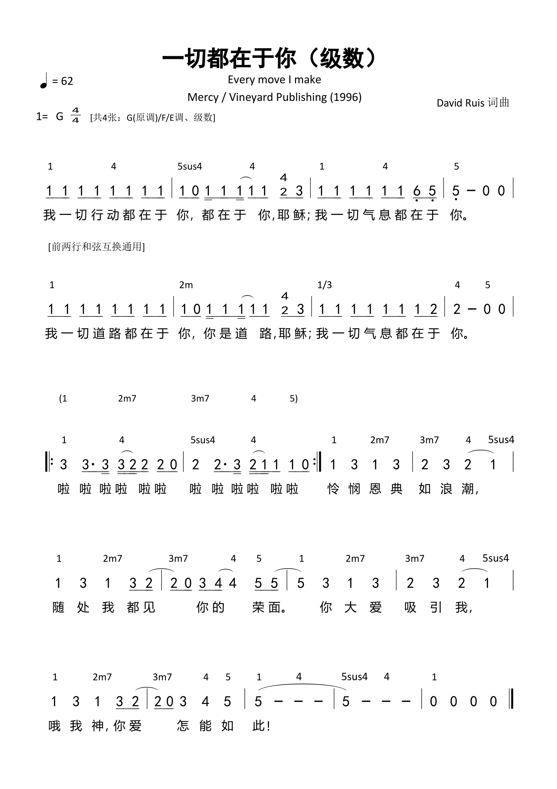 一切都在于你（级数）和弦简谱 第 1 页