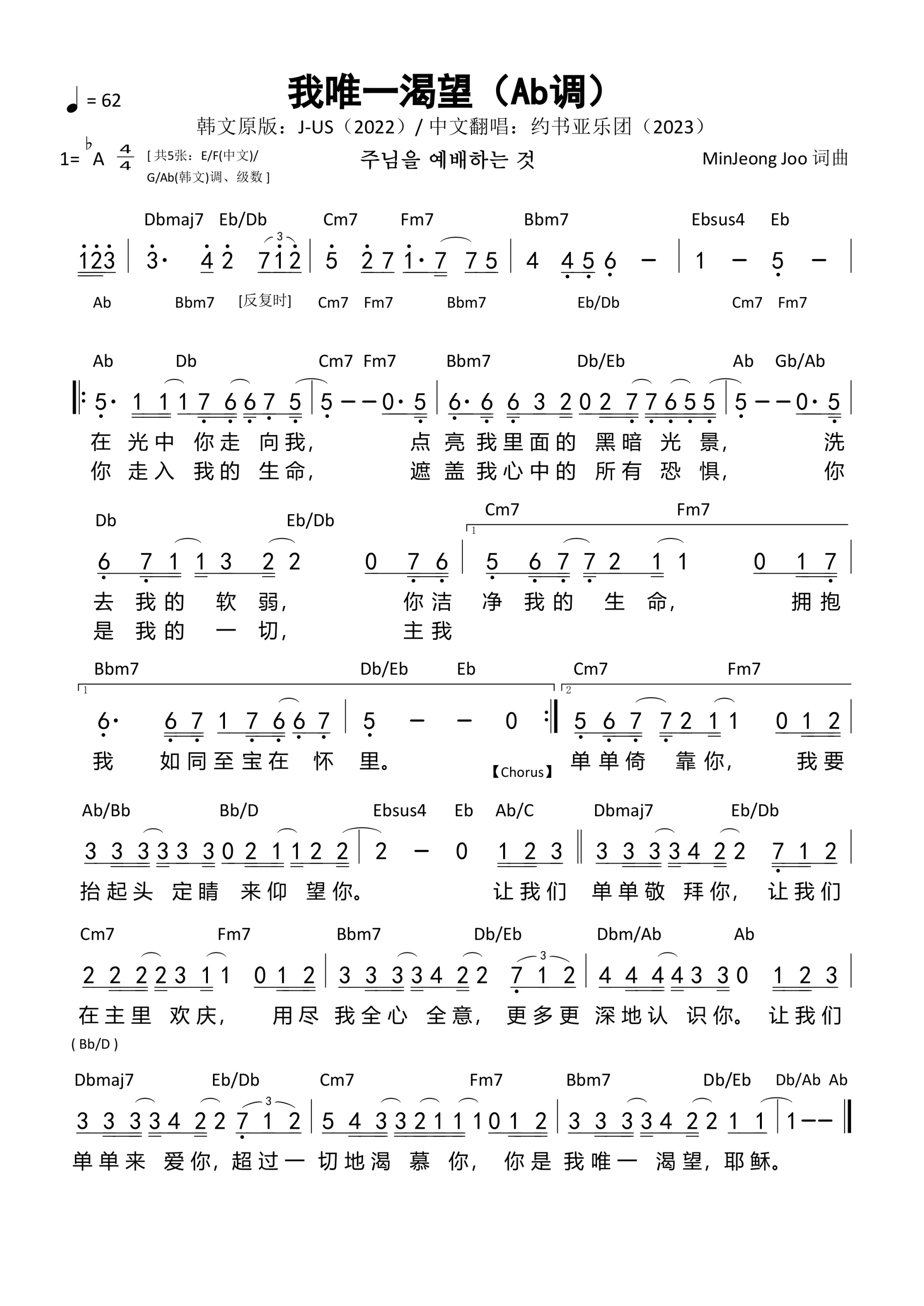我唯一渴望（Ab调）和弦简谱 第 1 页