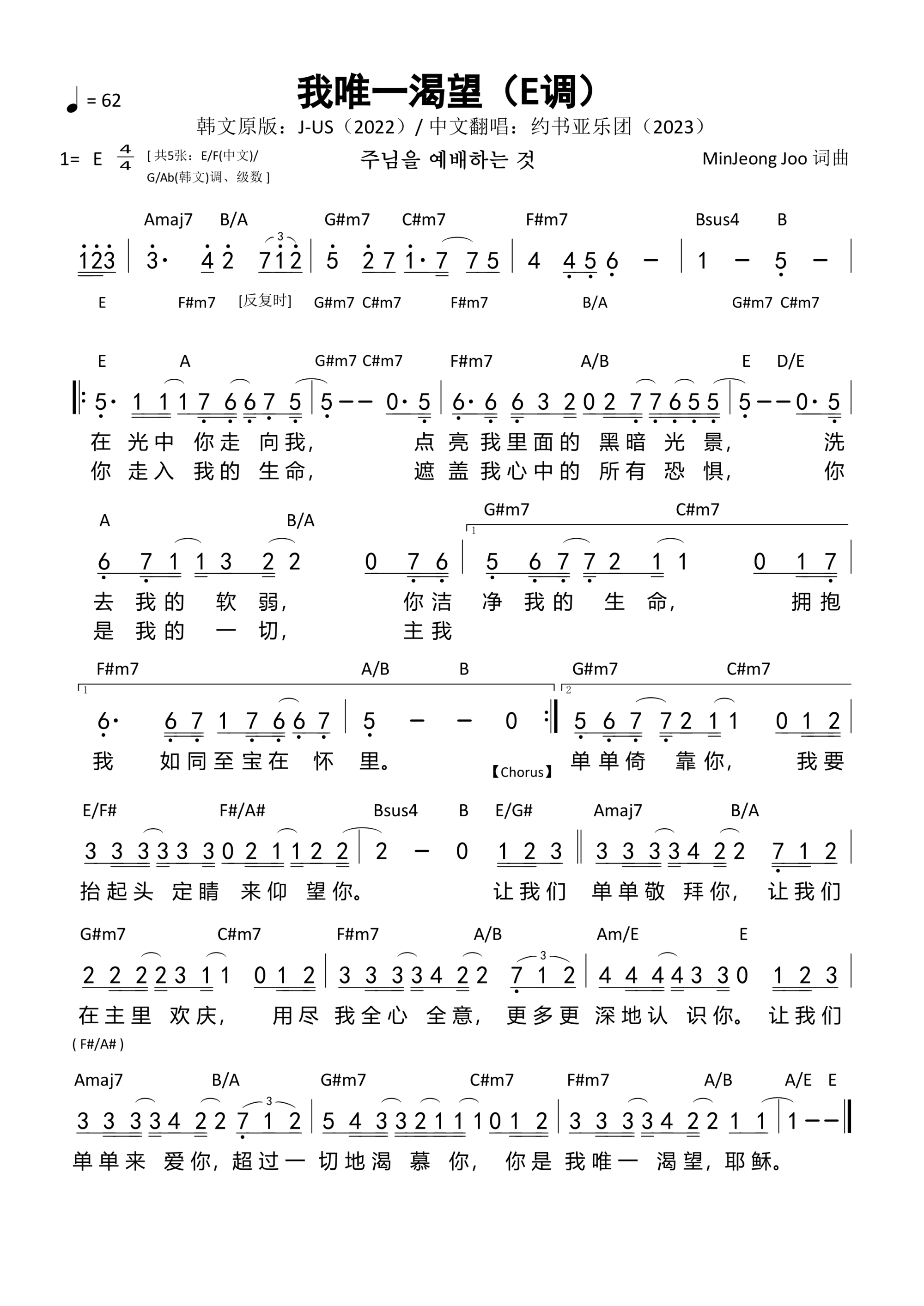 我唯一渴望（E调）和弦简谱 第 1 页