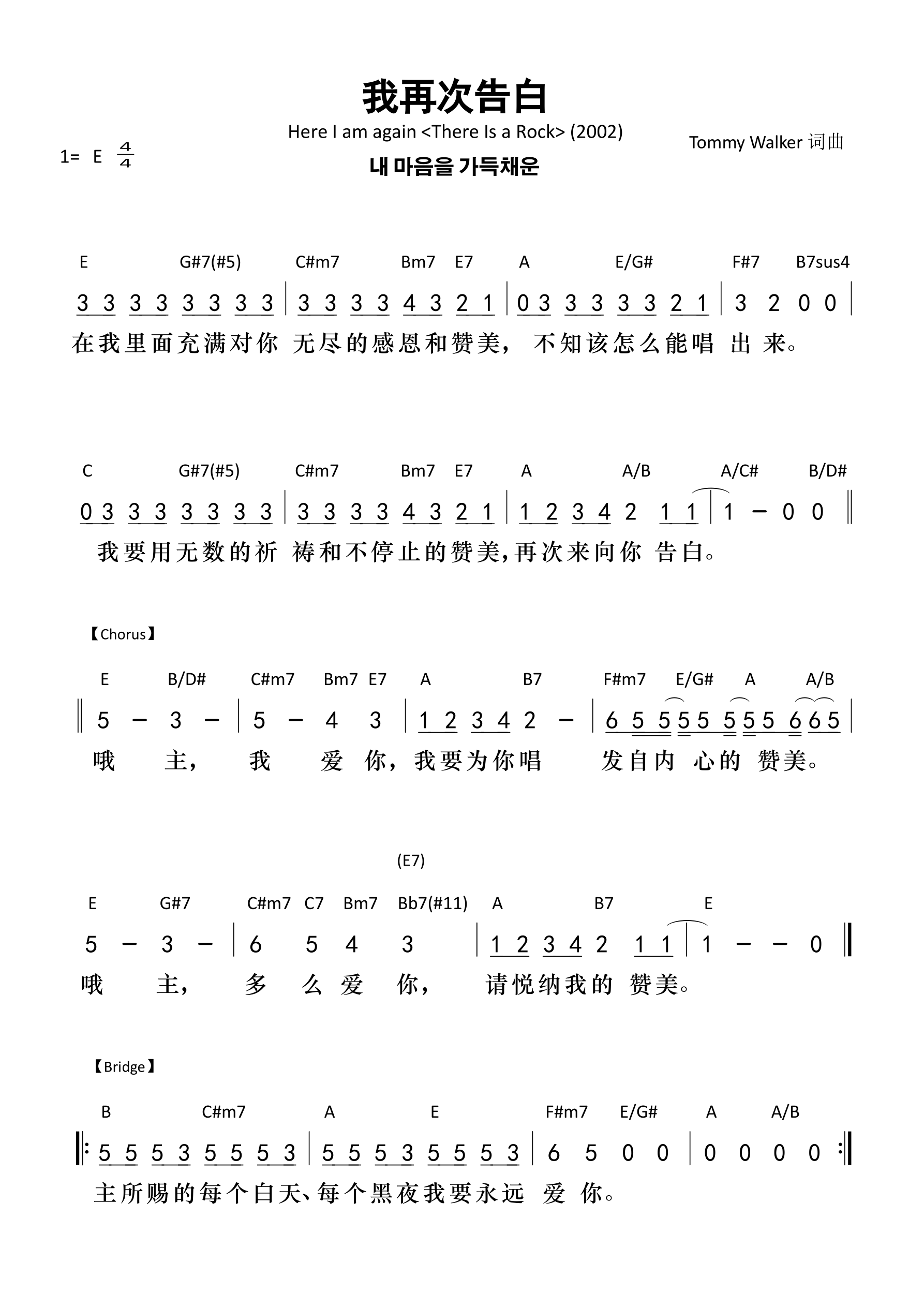 我再次告白（Here I am again）和弦简谱 第 1 页