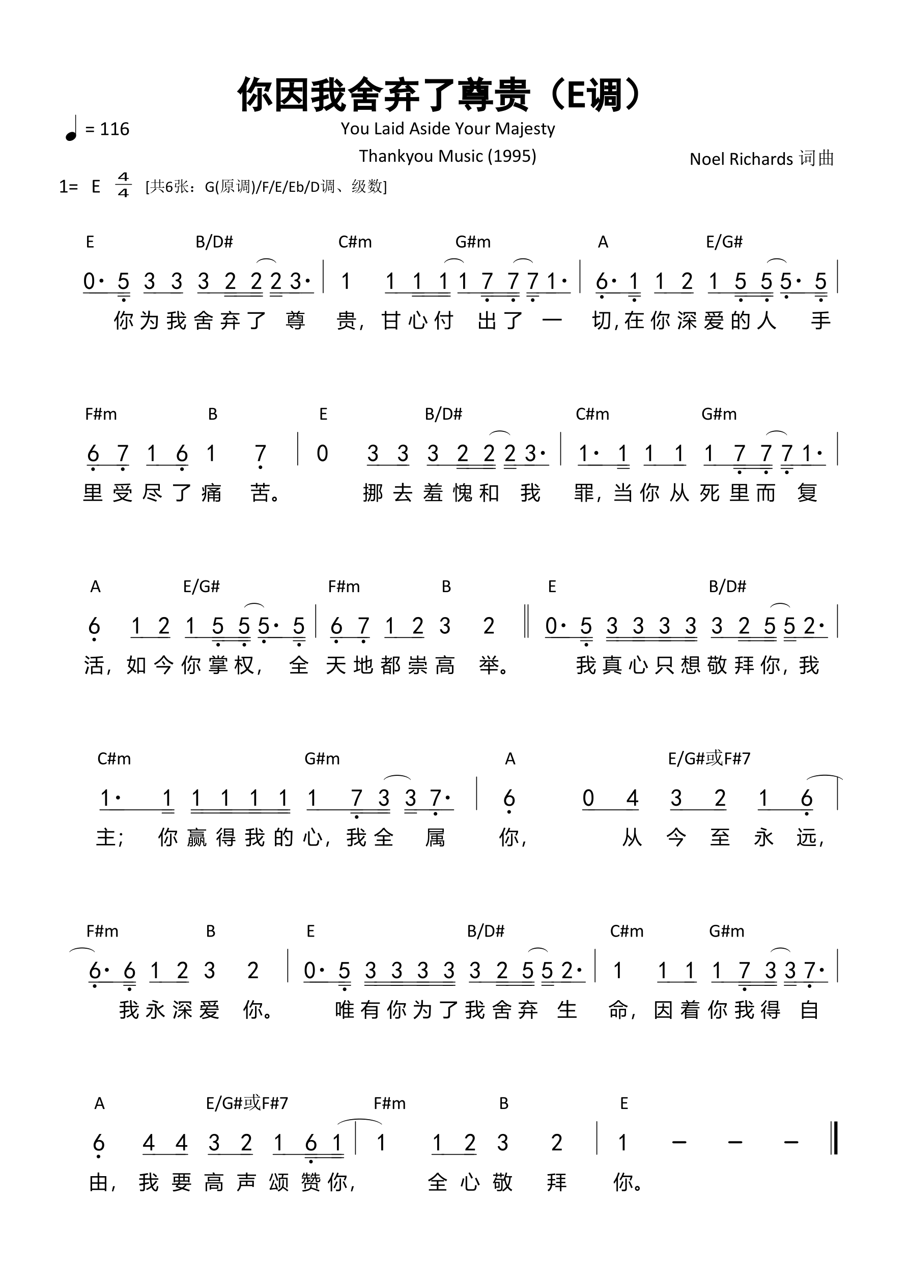 你因我舍弃了尊贵（E调）和弦简谱 第 1 页