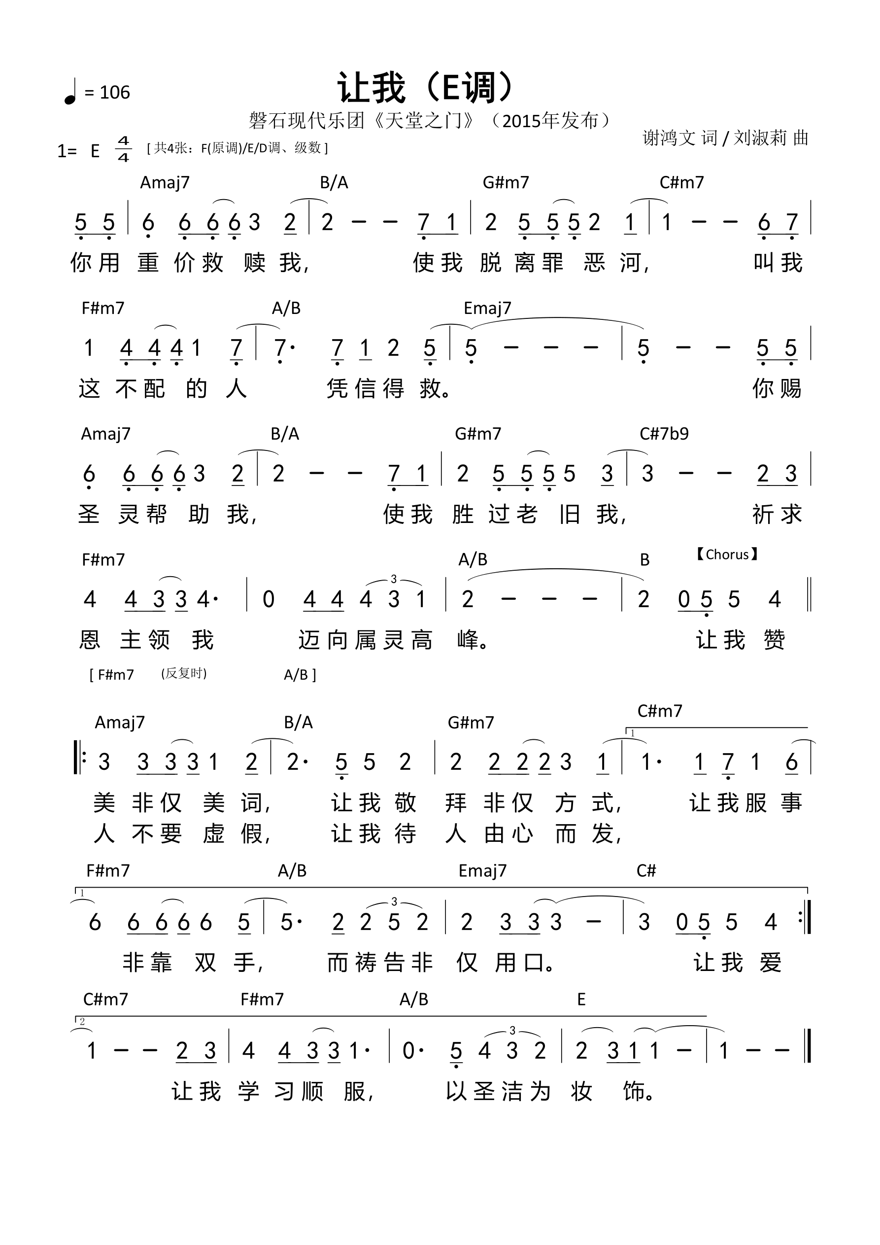让我（E调） 和弦简谱 第 1 页
