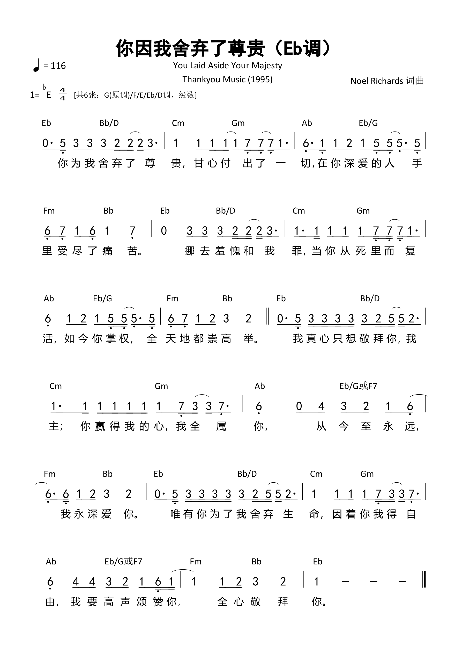 你因我舍弃了尊贵（Eb调）和弦简谱 第 1 页