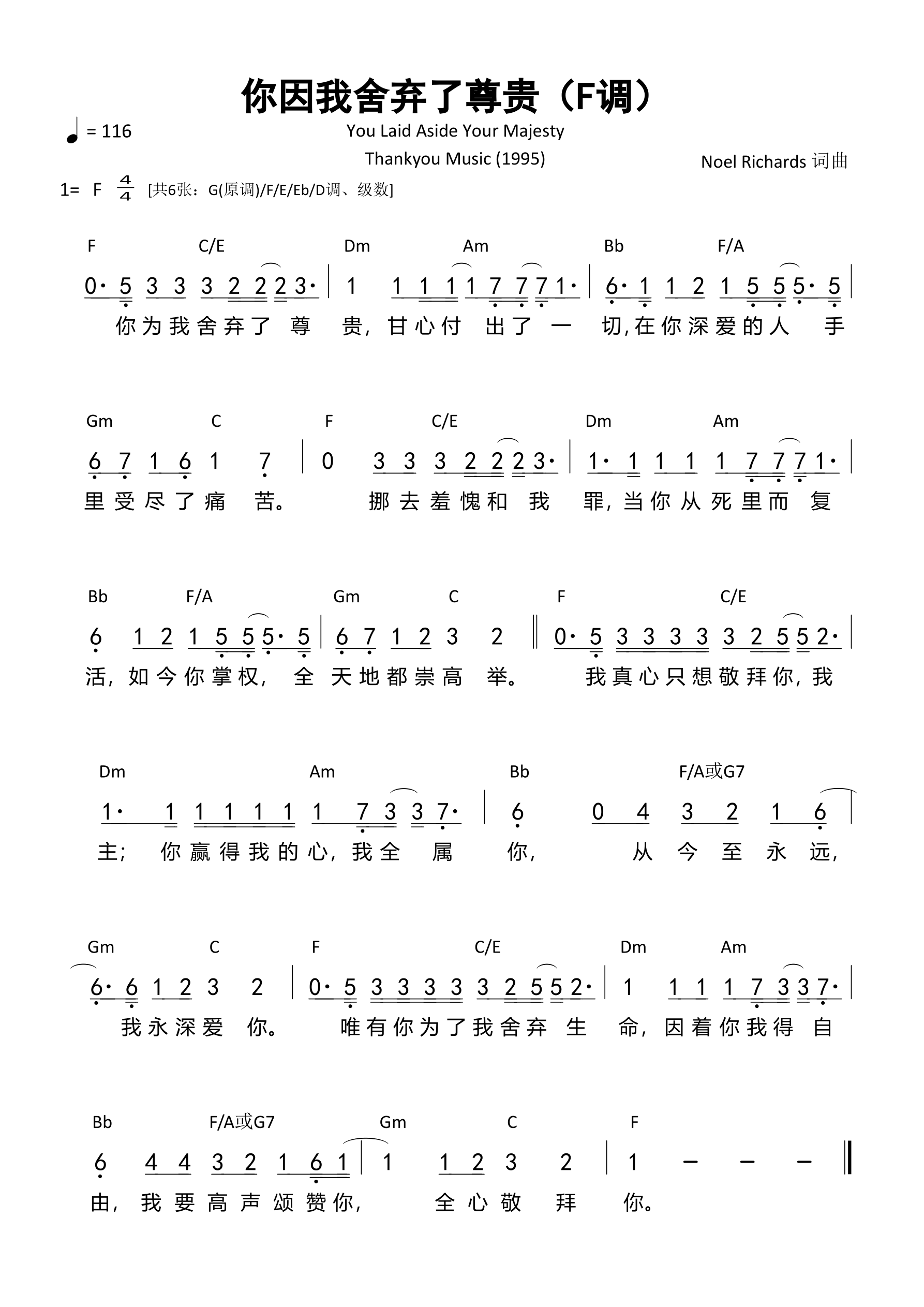 你因我舍弃了尊贵（F调）和弦简谱 第 1 页