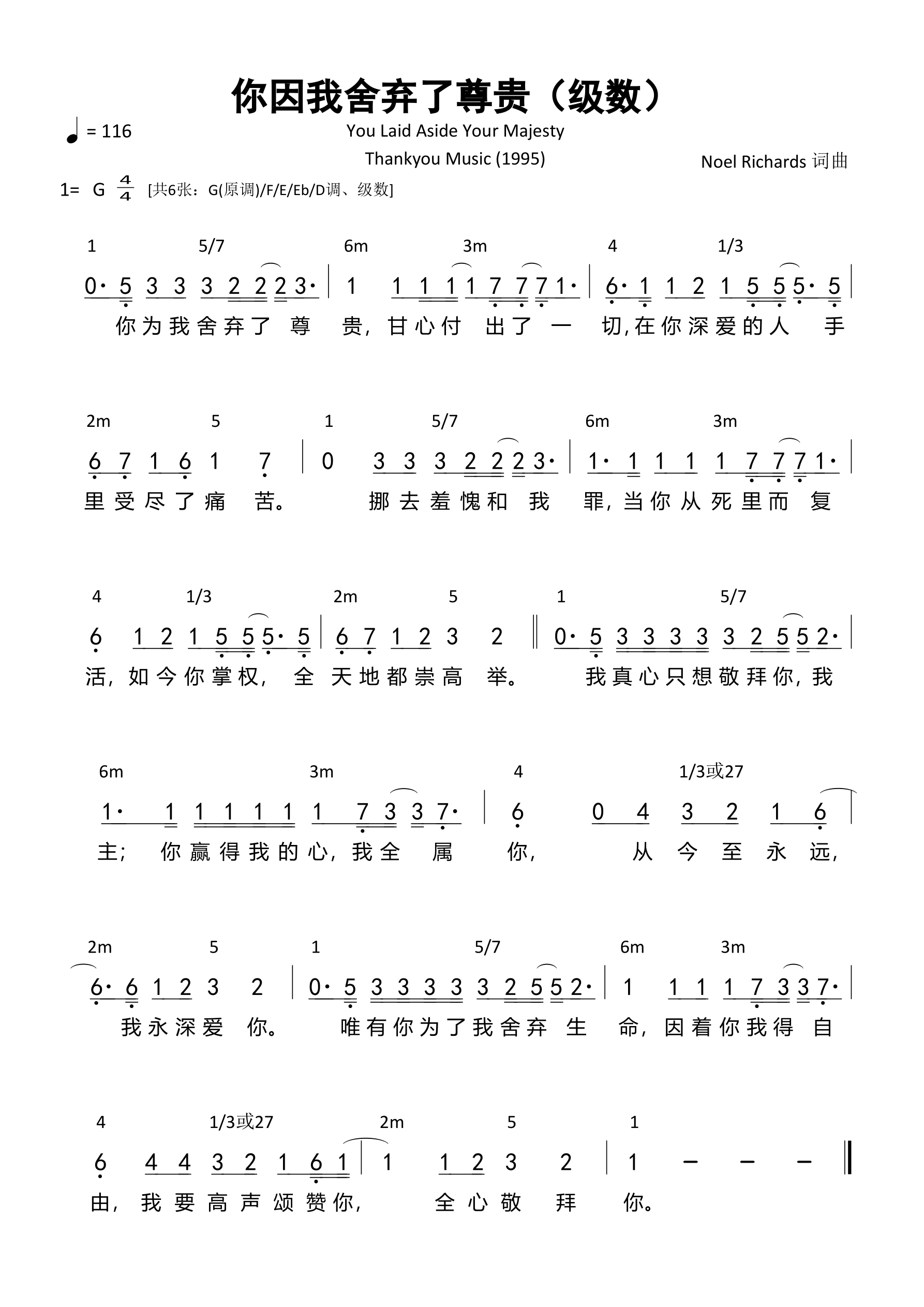 你因我舍弃了尊贵（级数）和弦简谱 第 1 页