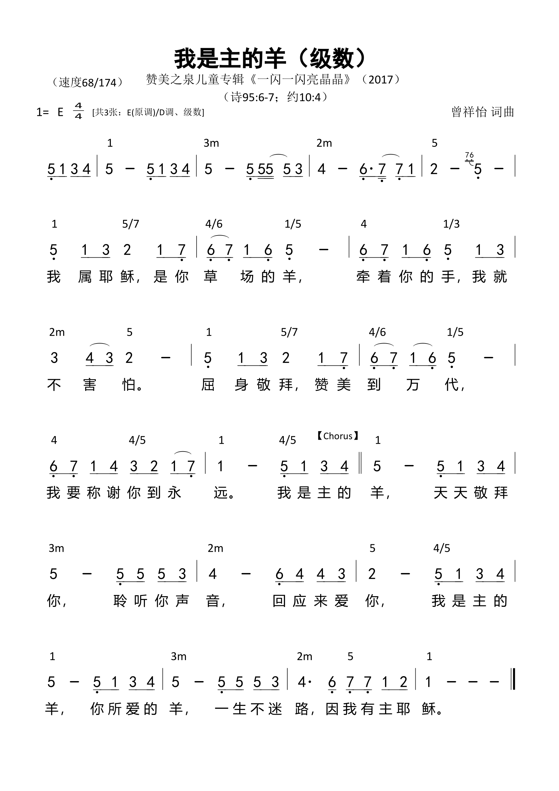 我是主的羊（级数）和弦简谱 第 1 页