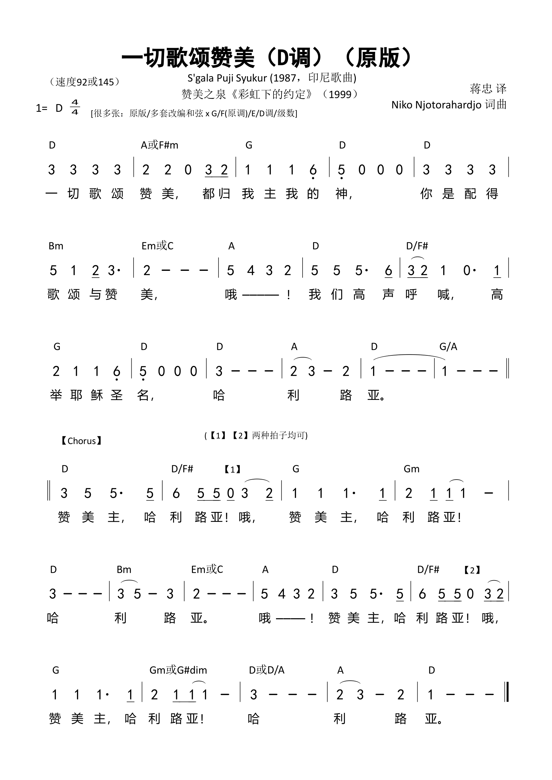 一切歌颂赞美（D调）（原版）和弦简谱 第 1 页