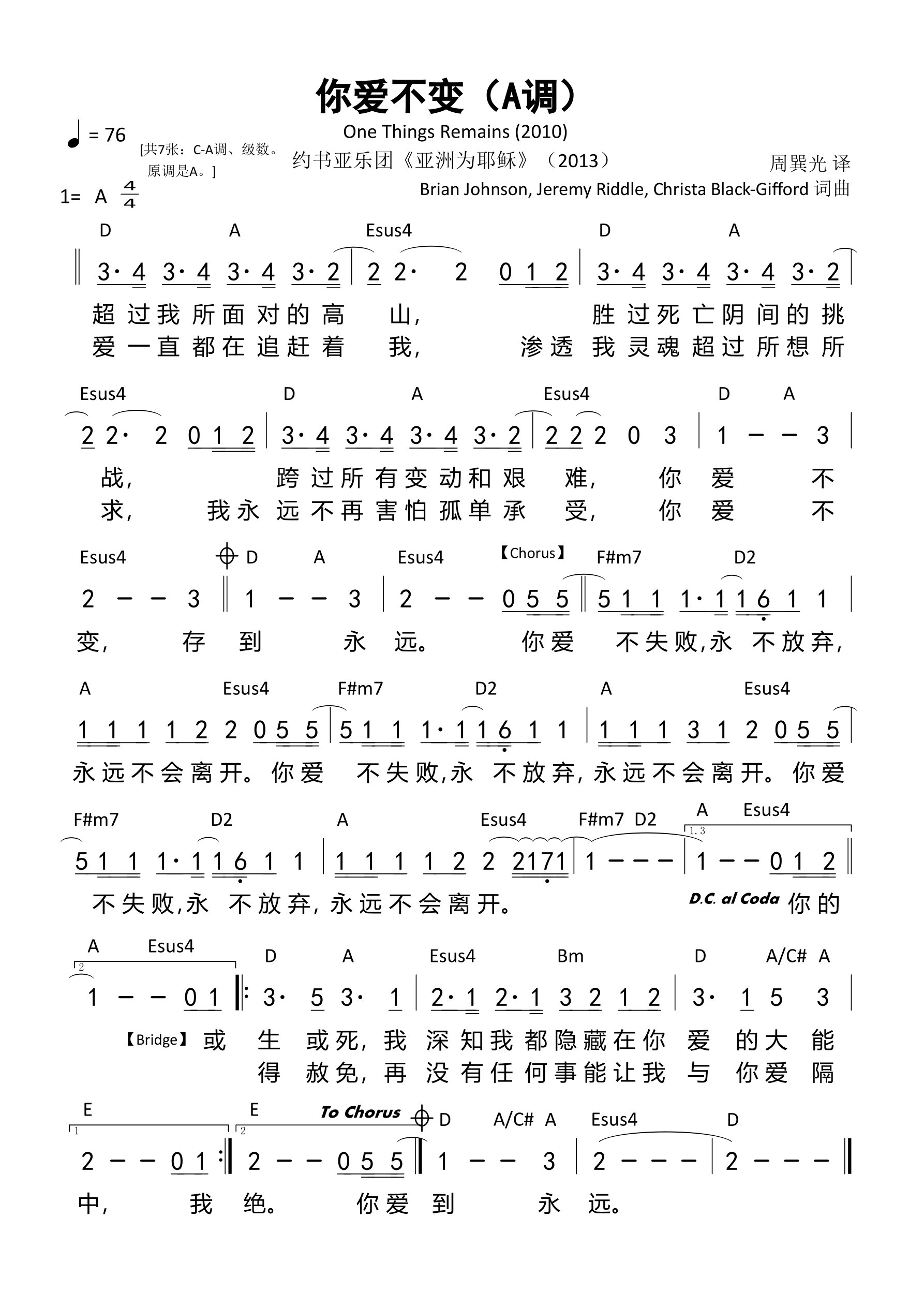 你爱不变（A调）和弦简谱 第 1 页