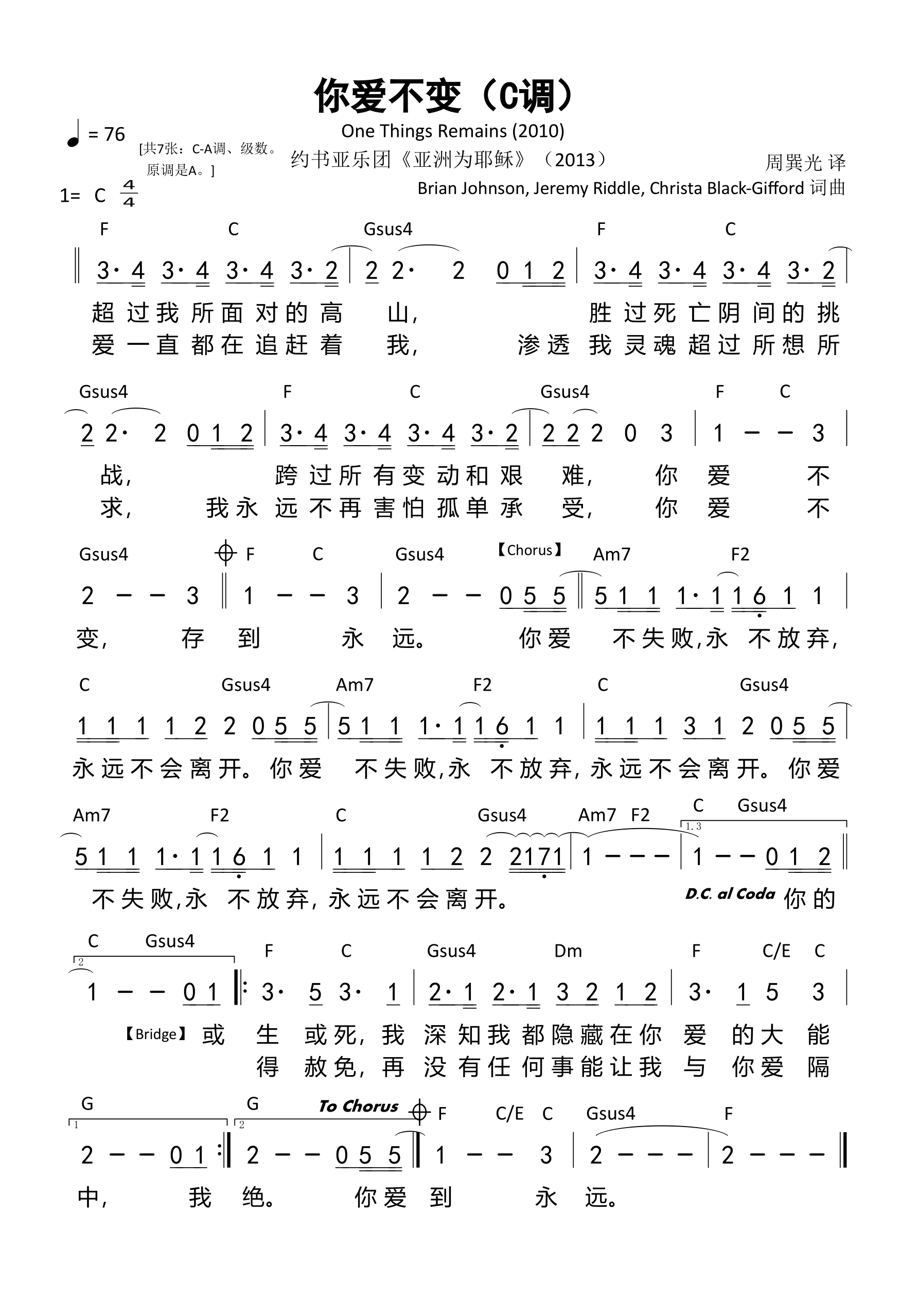 你爱不变（C调）和弦简谱 第 1 页