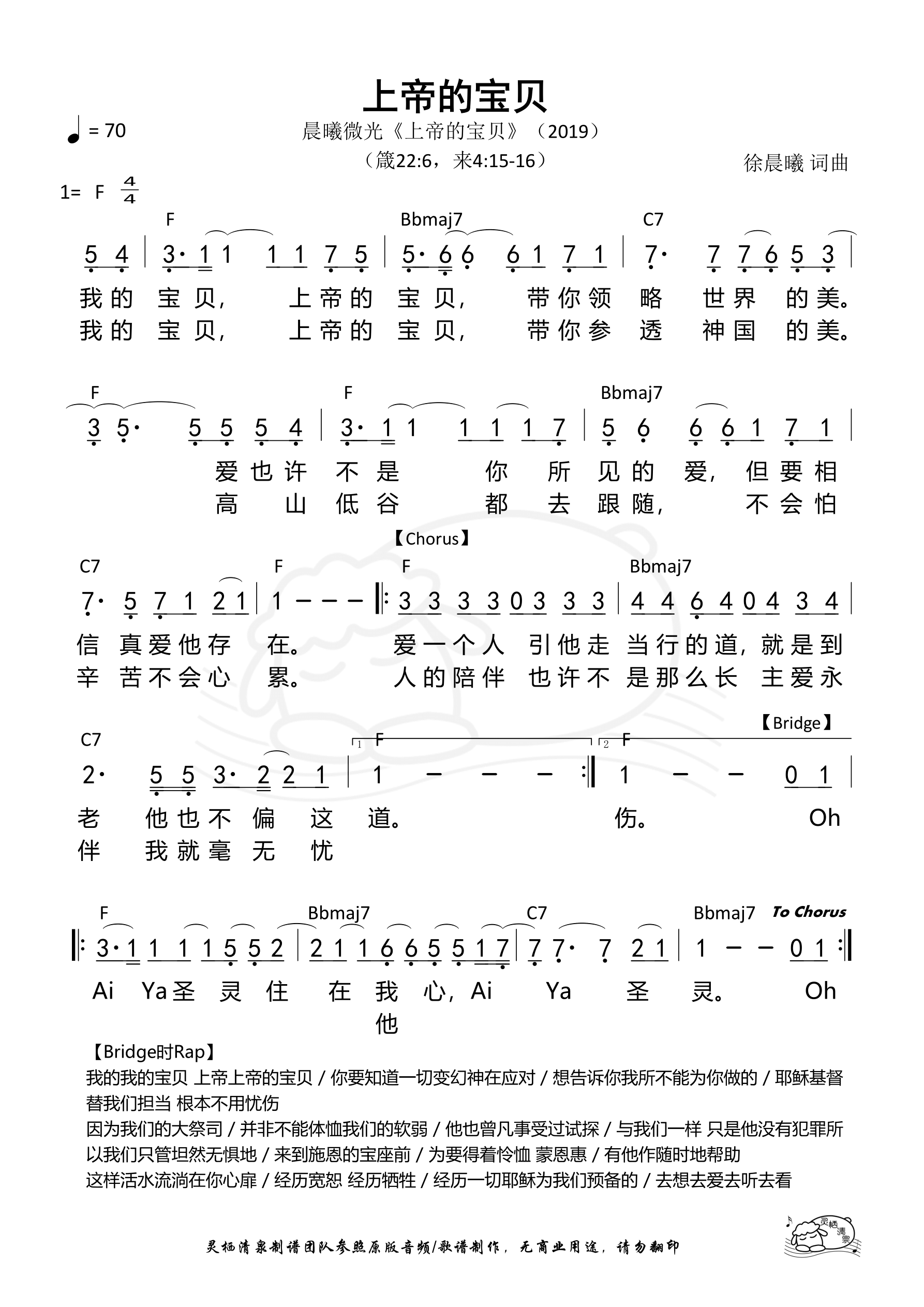 上帝的宝贝 和弦简谱 第 1 页