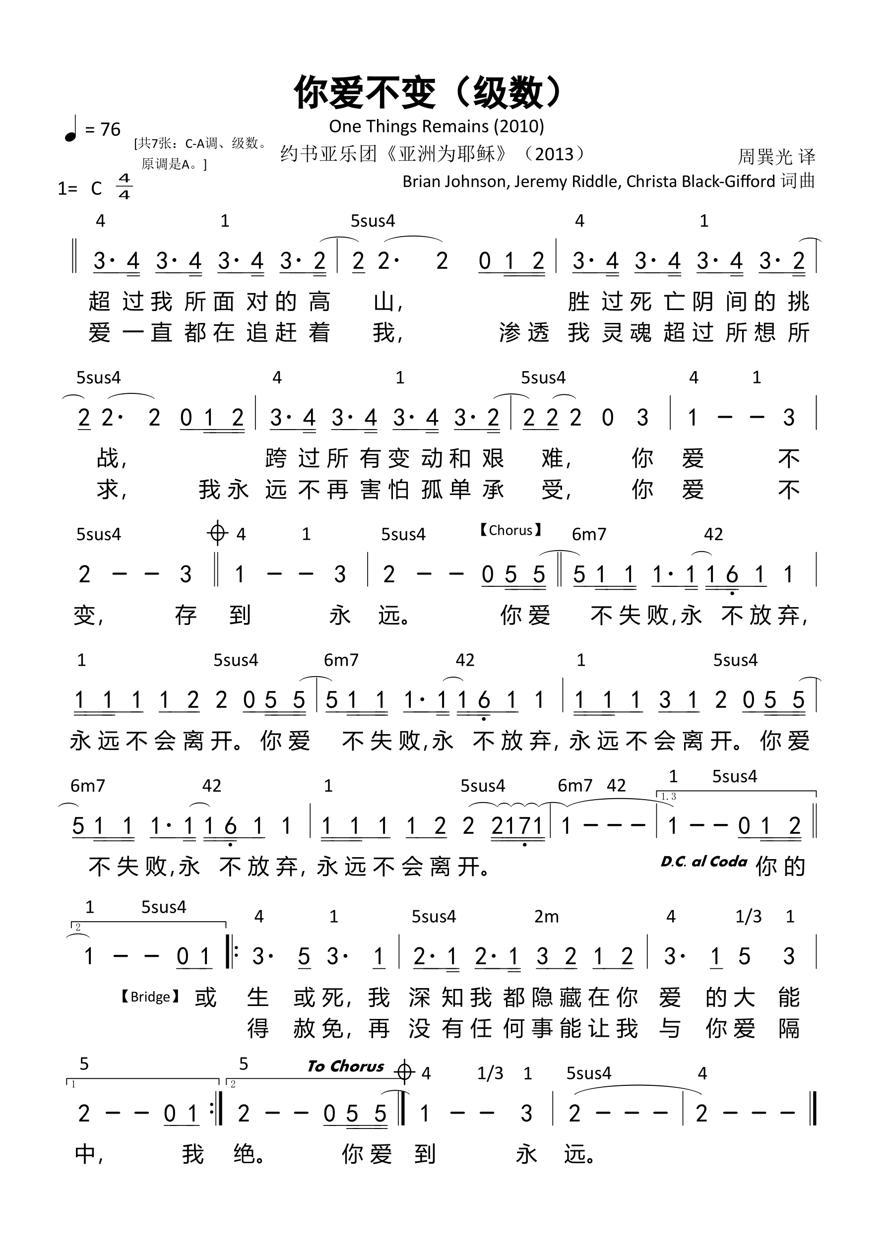 你爱不变（级数）和弦简谱 第 1 页