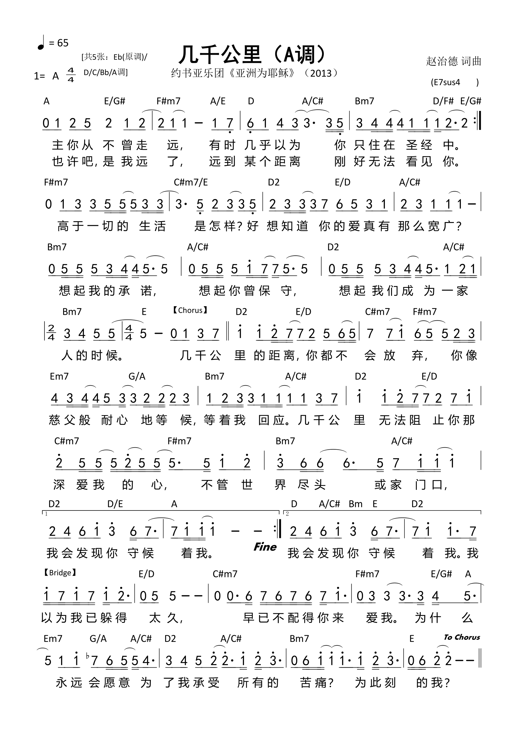 几千公里（A调）和弦简谱 第 1 页