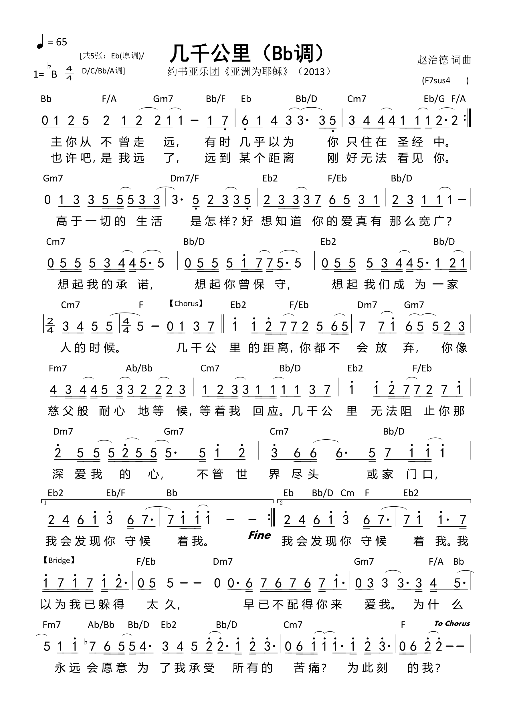 几千公里（Bb调）和弦简谱 第 1 页