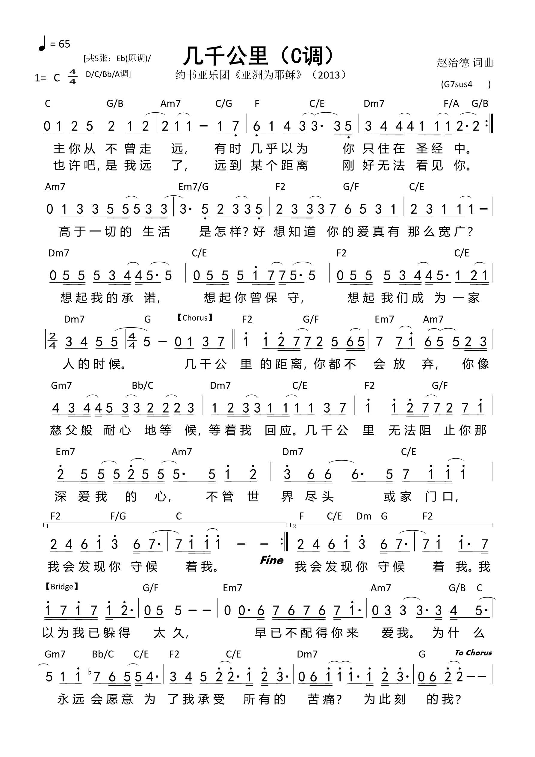 几千公里（C调）和弦简谱 第 1 页