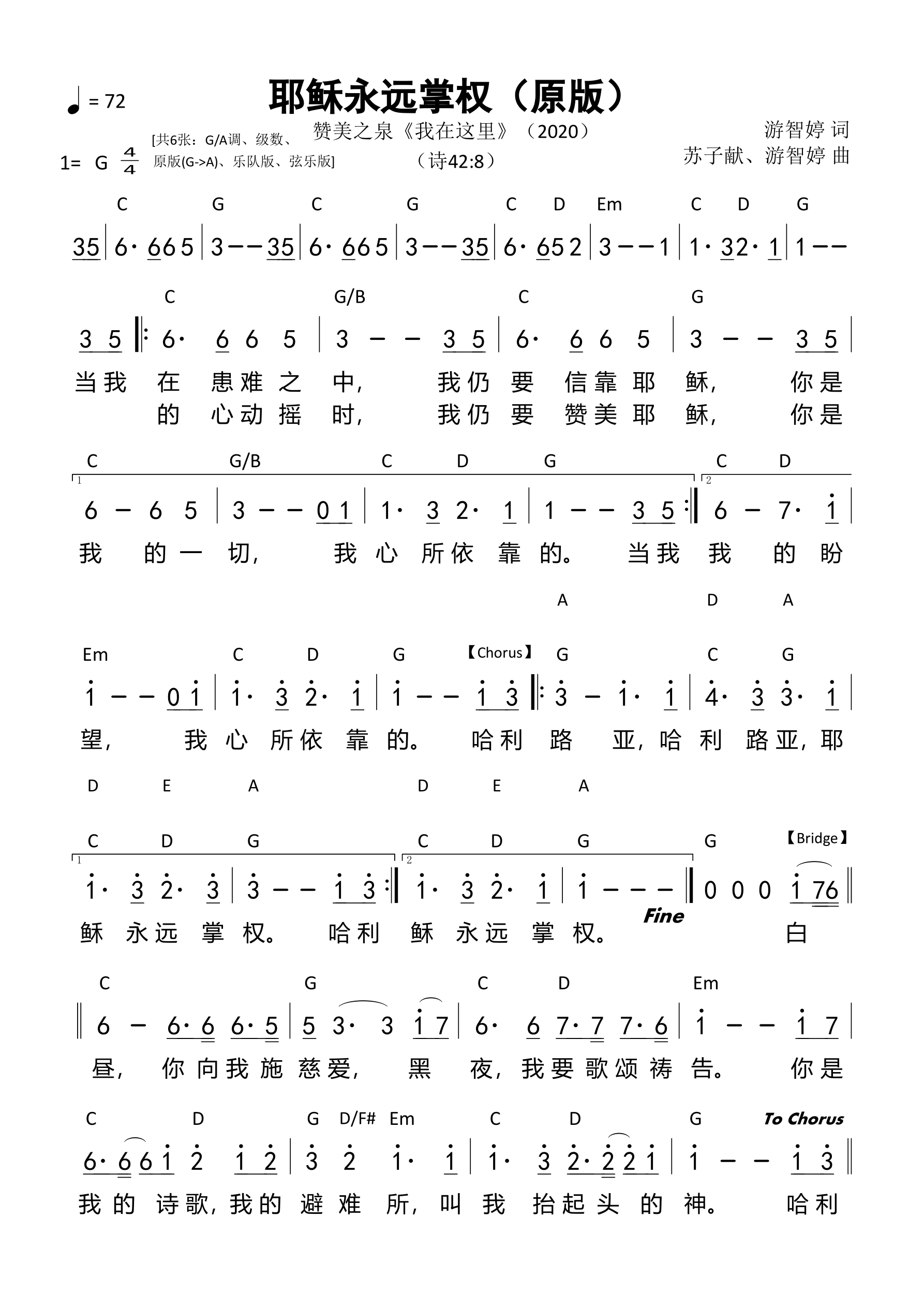 耶稣永远掌权（原版）和弦简谱 第 1 页