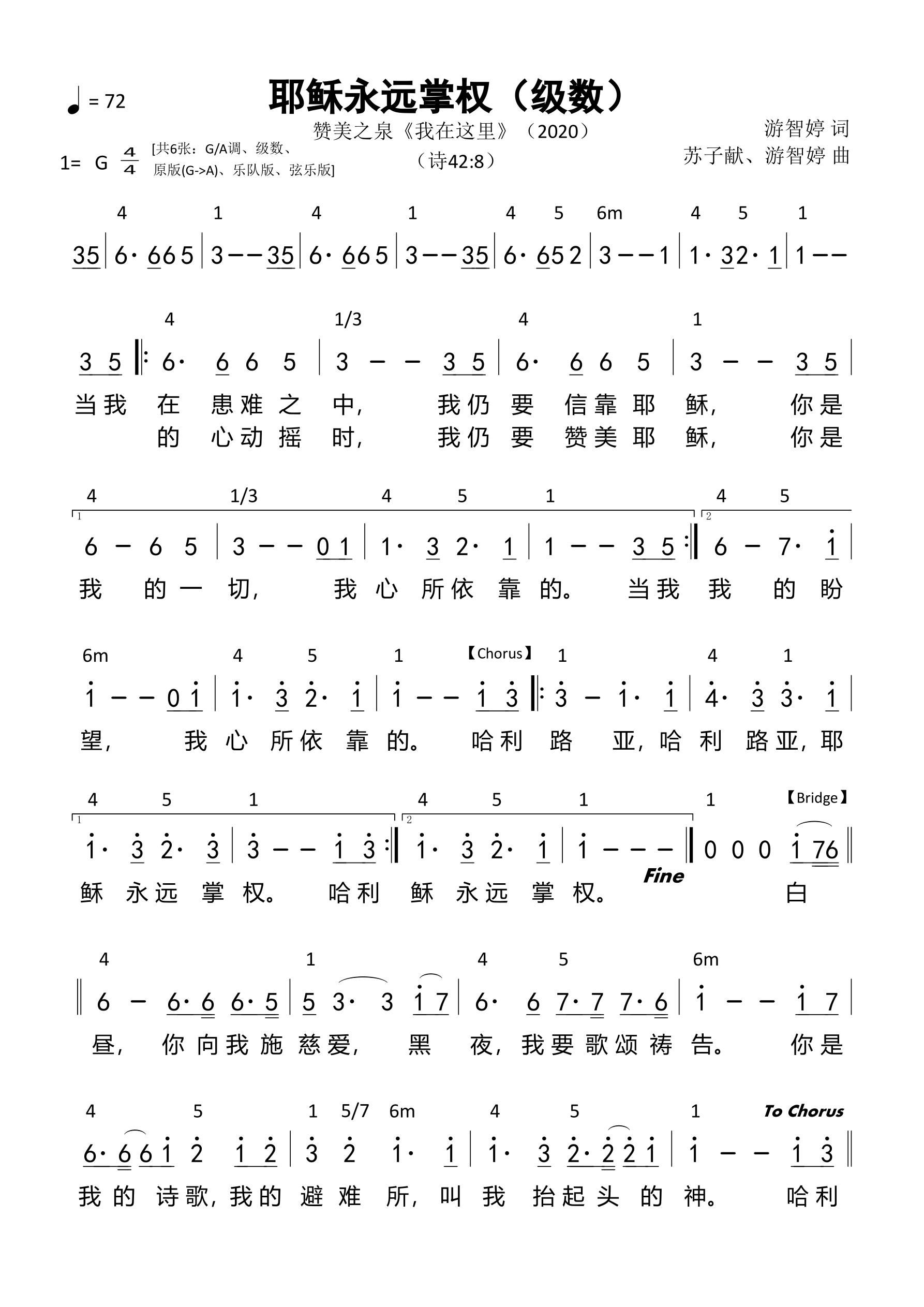 耶稣永远掌权（级数）和弦简谱 第 1 页