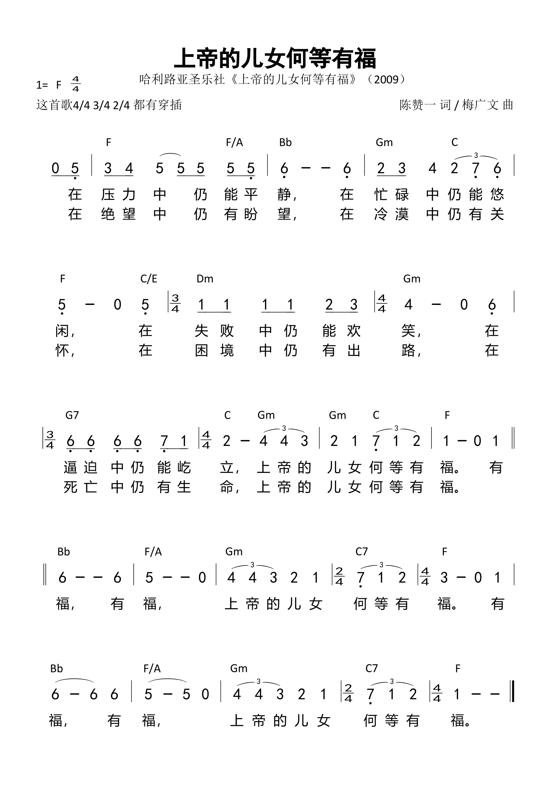 上帝的儿女何等有福（单声部）和弦简谱 第 1 页