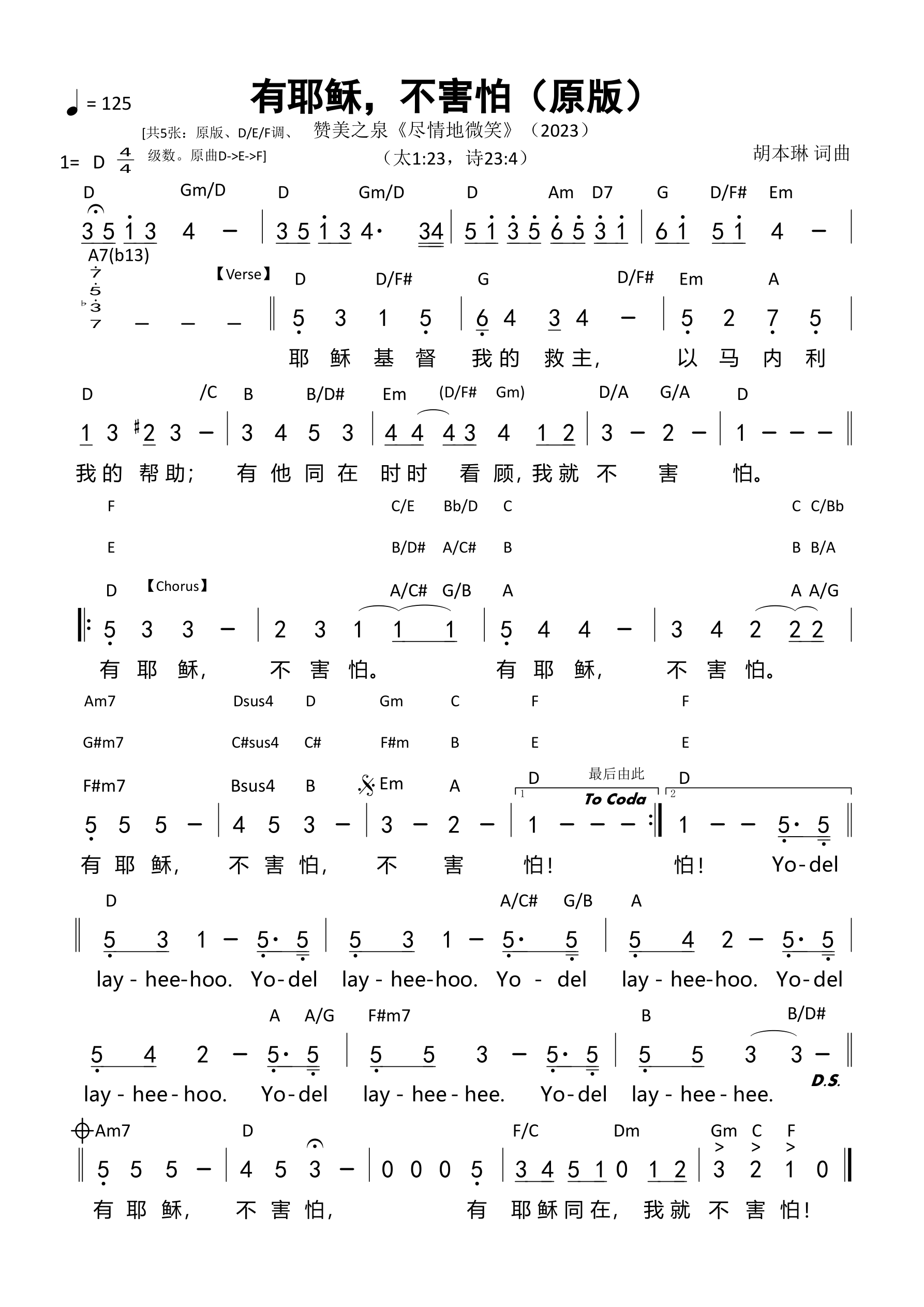 有耶稣，不害怕（原版）和弦简谱 第 1 页
