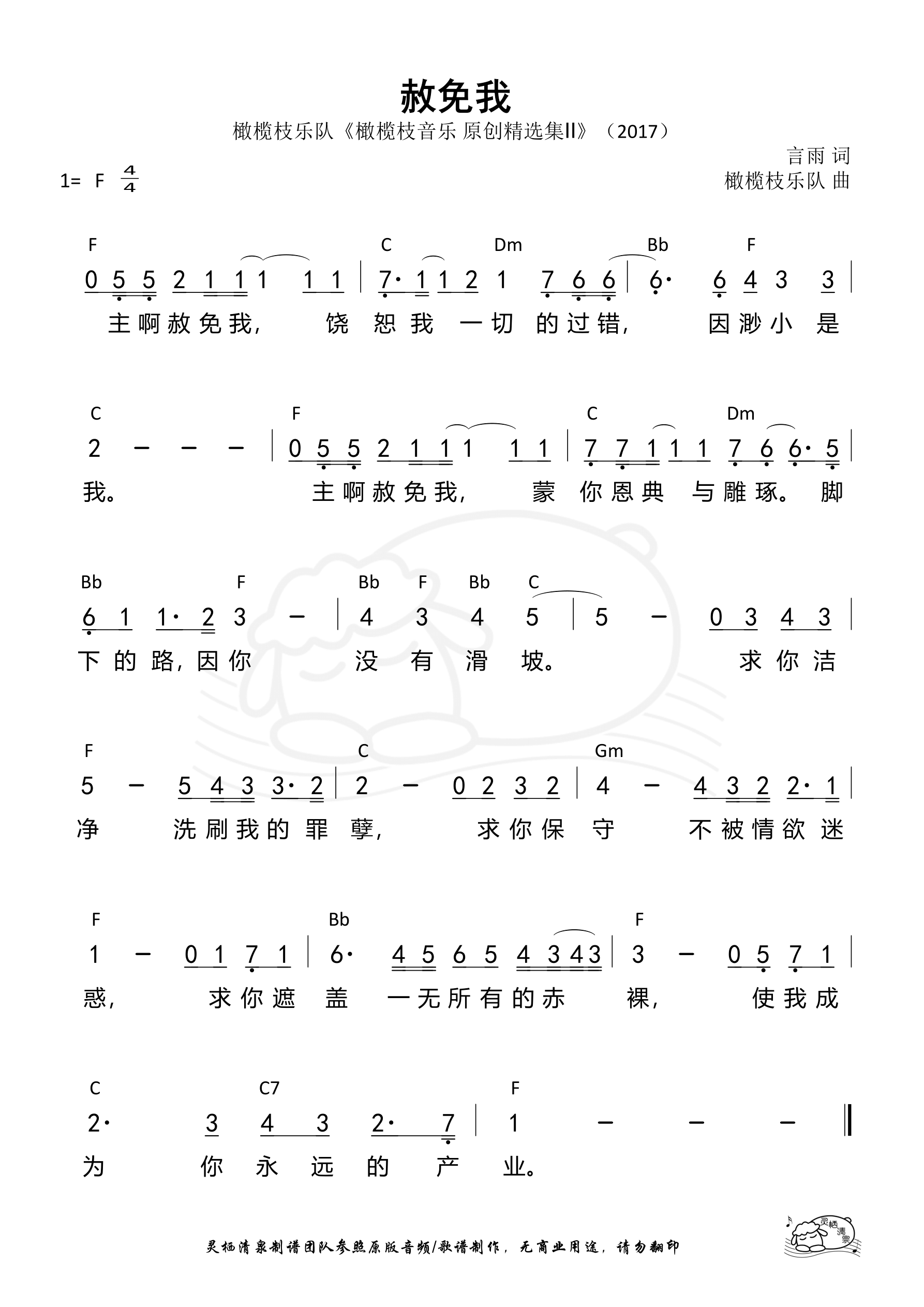 赦免我 和弦简谱 第 1 页