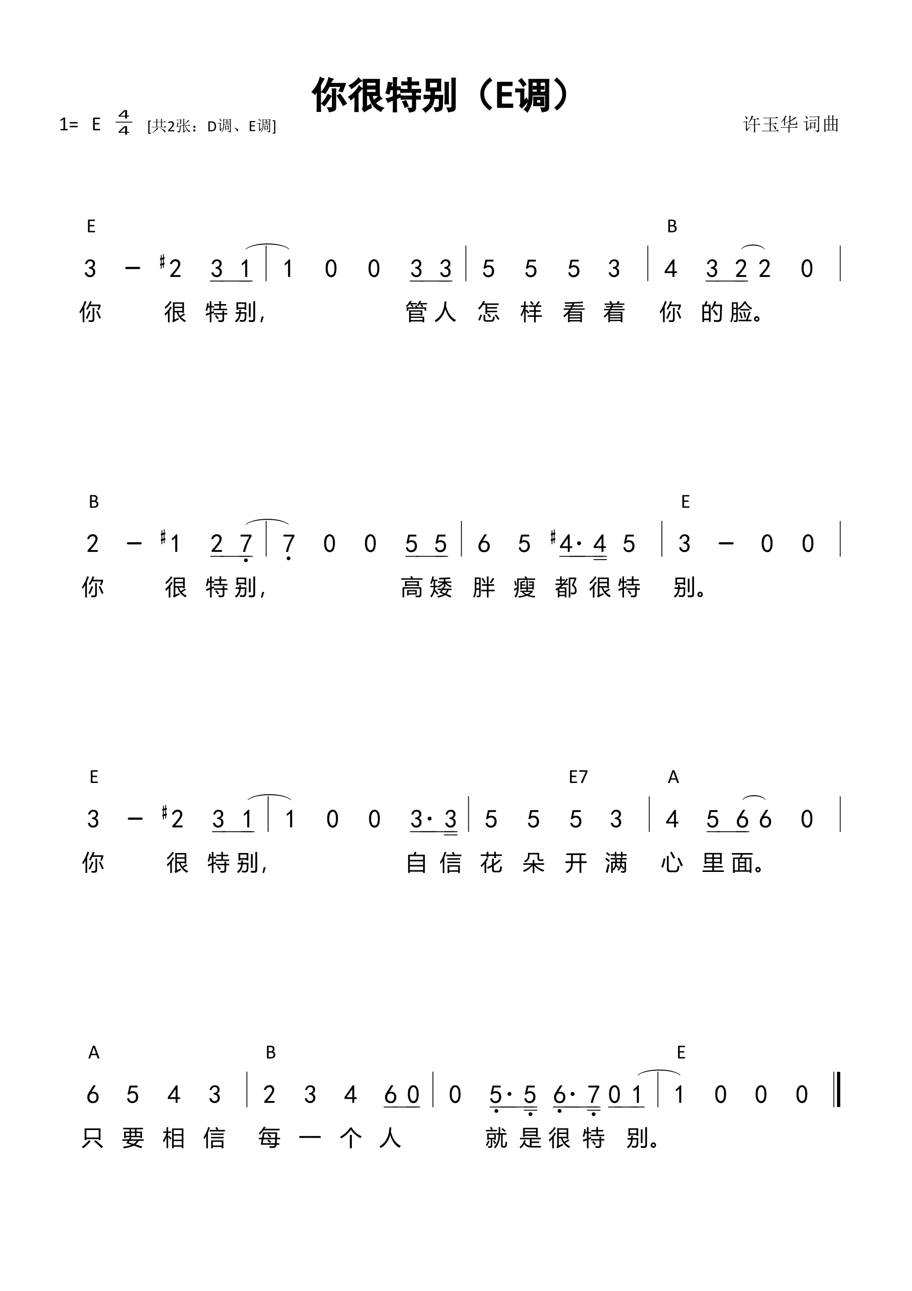 你很特别（E调）和弦简谱 第 1 页