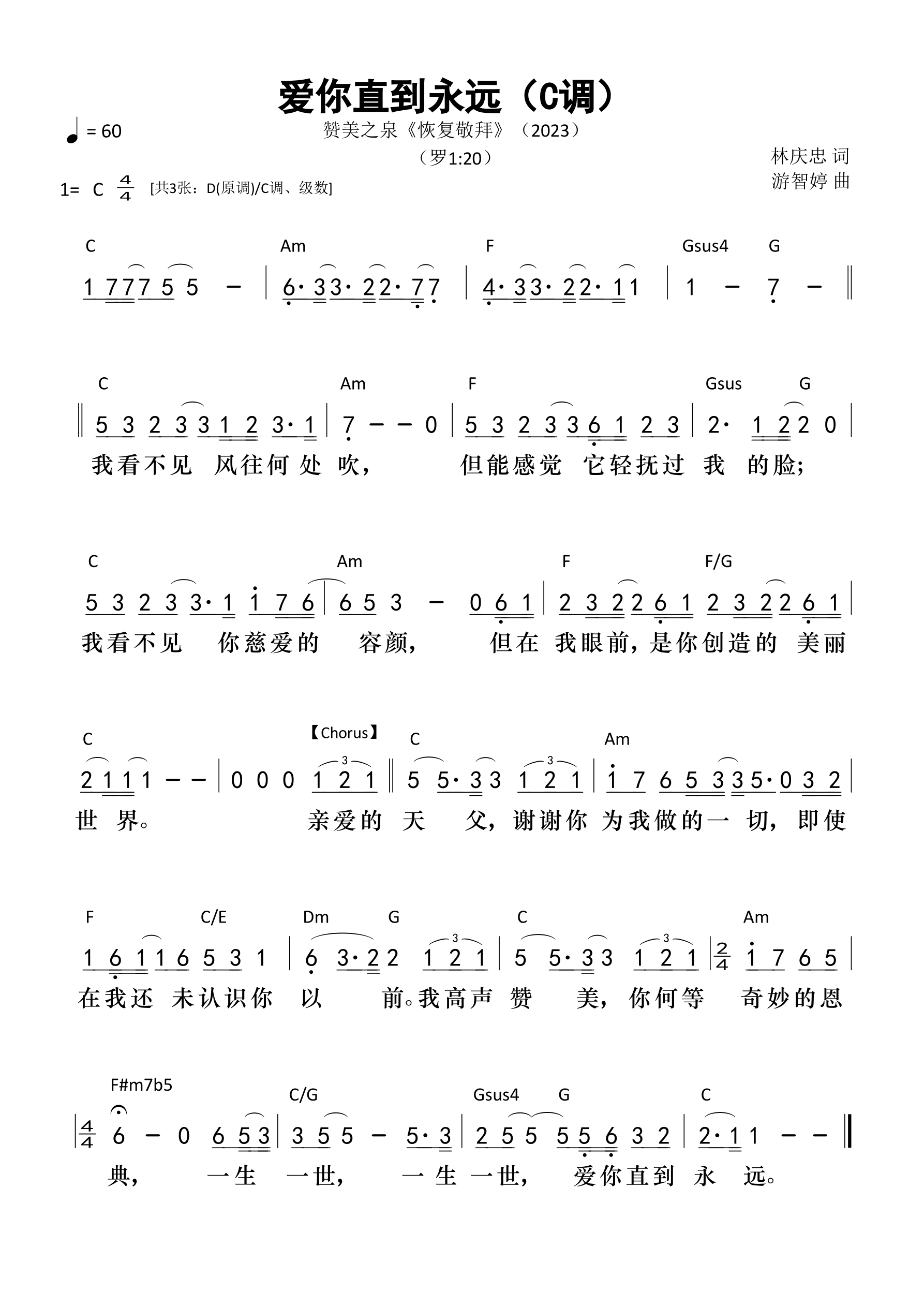 爱你直到永远（C调）和弦简谱 第 1 页