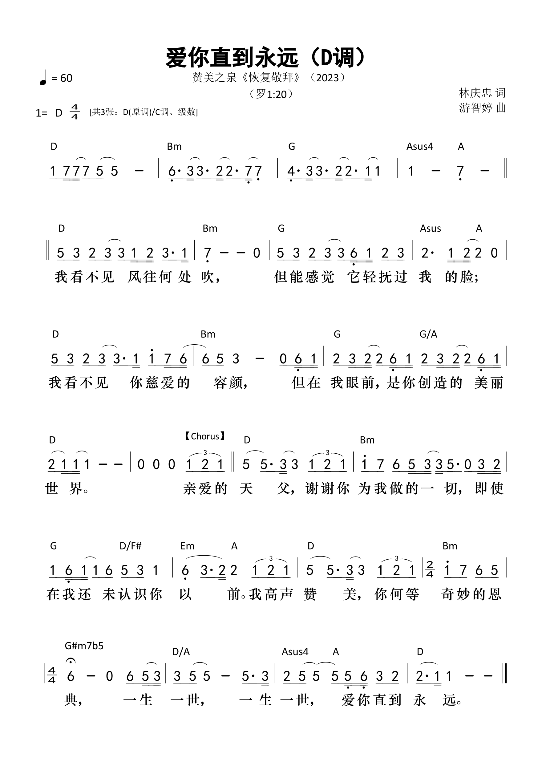 爱你直到永远（D调）和弦简谱 第 1 页