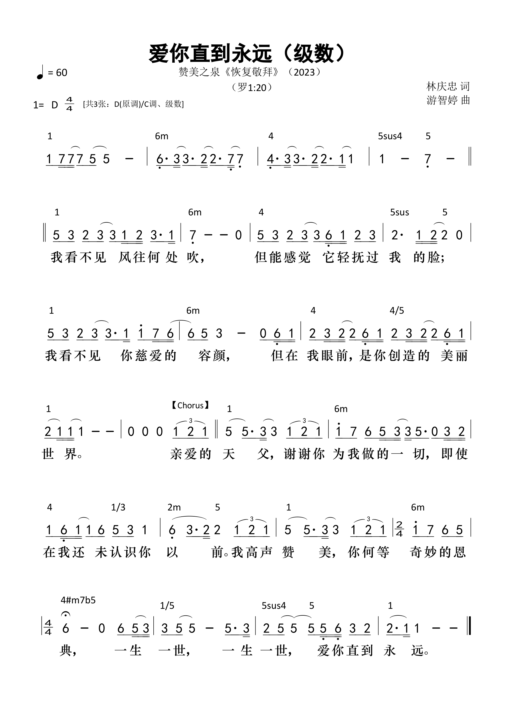 爱你直到永远（级数）和弦简谱 第 1 页