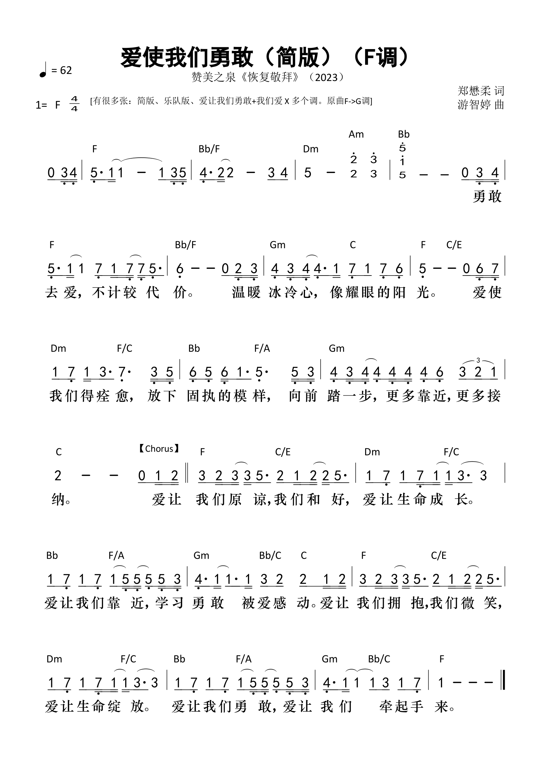 爱使我们勇敢（简版）（F调）和弦简谱 第 1 页