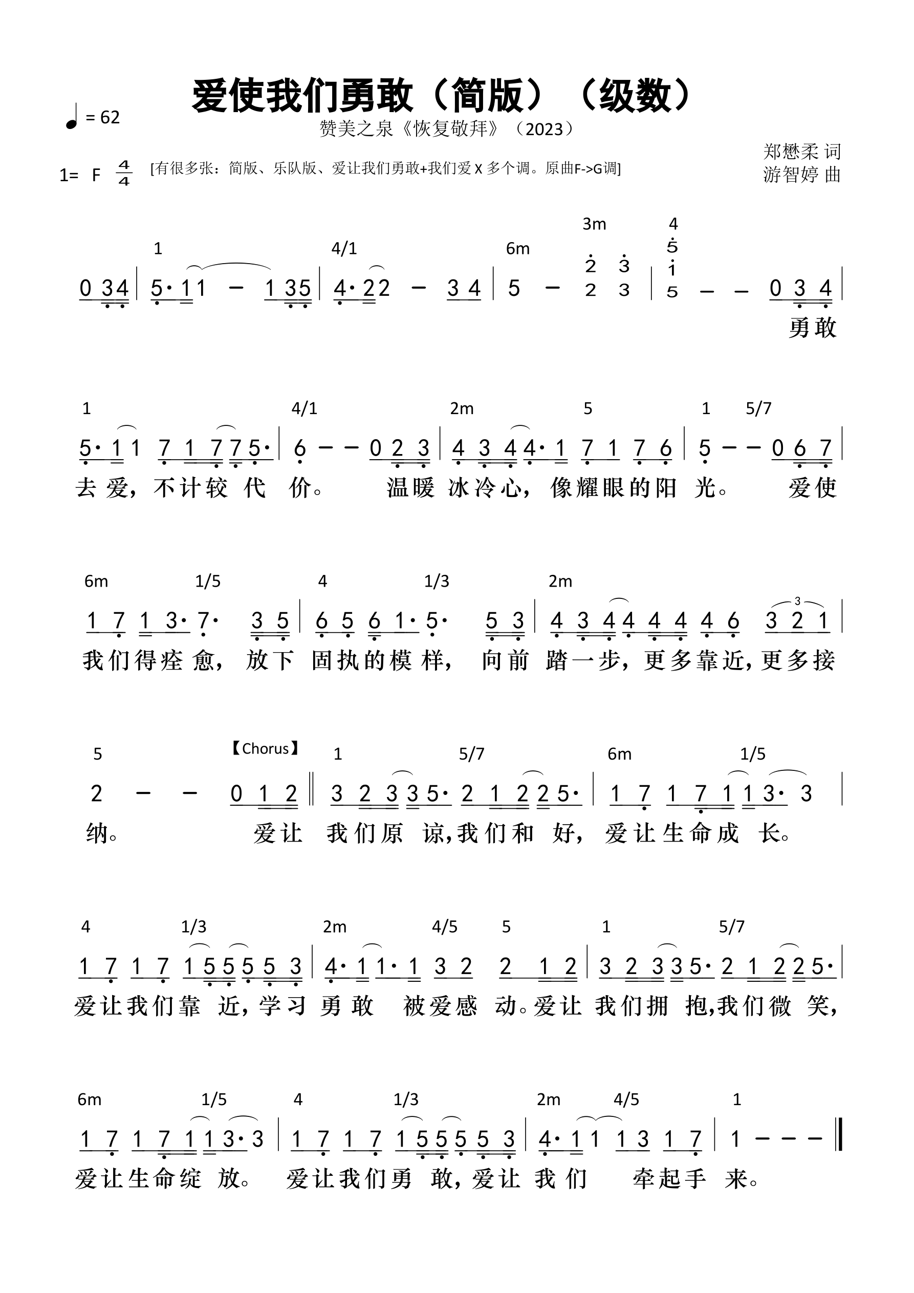 爱使我们勇敢（简版）（级数）和弦简谱 第 1 页