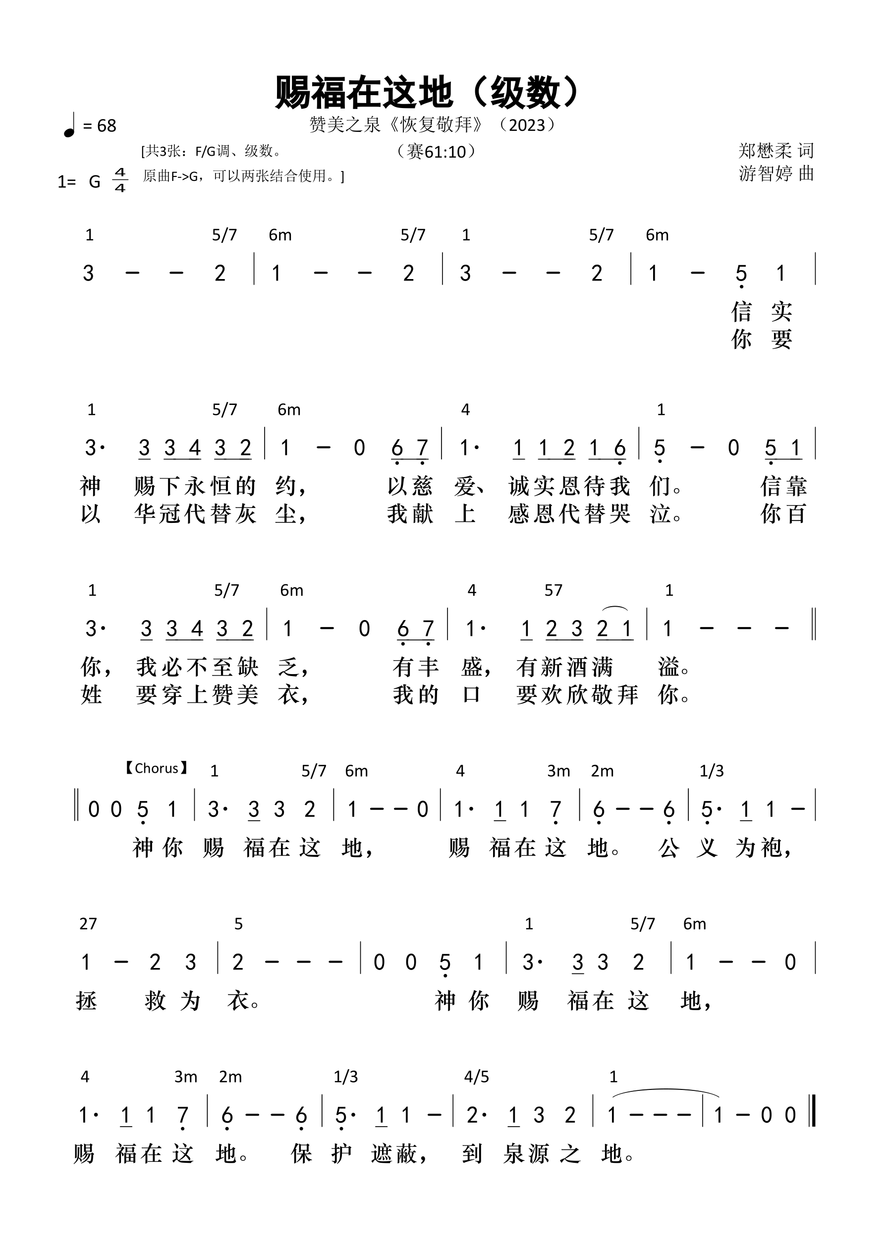 赐福在这地（级数）和弦简谱 第 1 页
