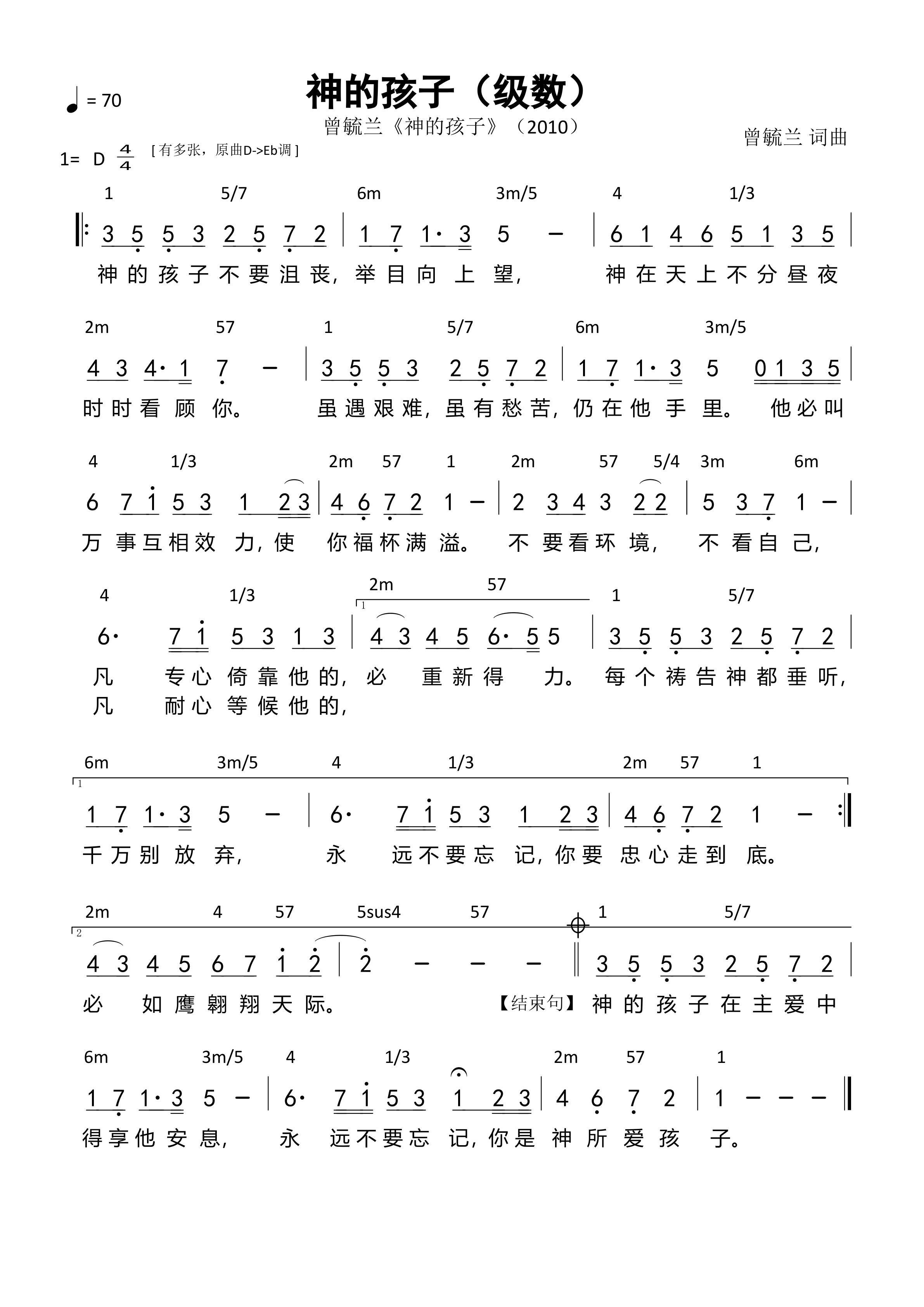 神的孩子（级数）和弦简谱 第 1 页
