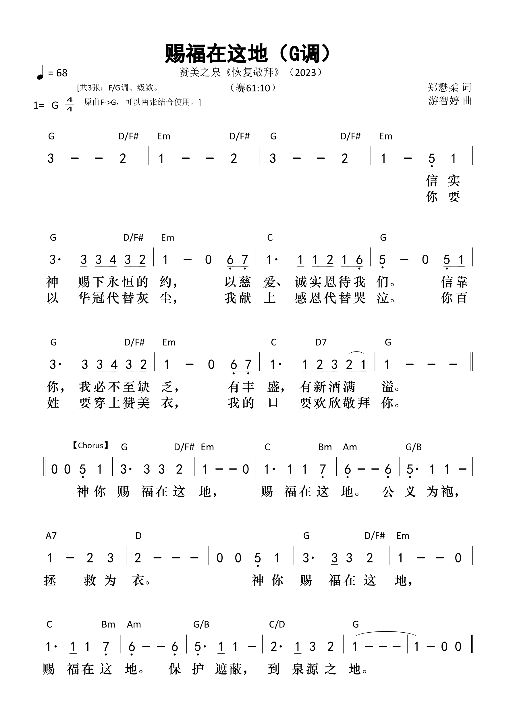 赐福在这地（G调）和弦简谱 第 1 页