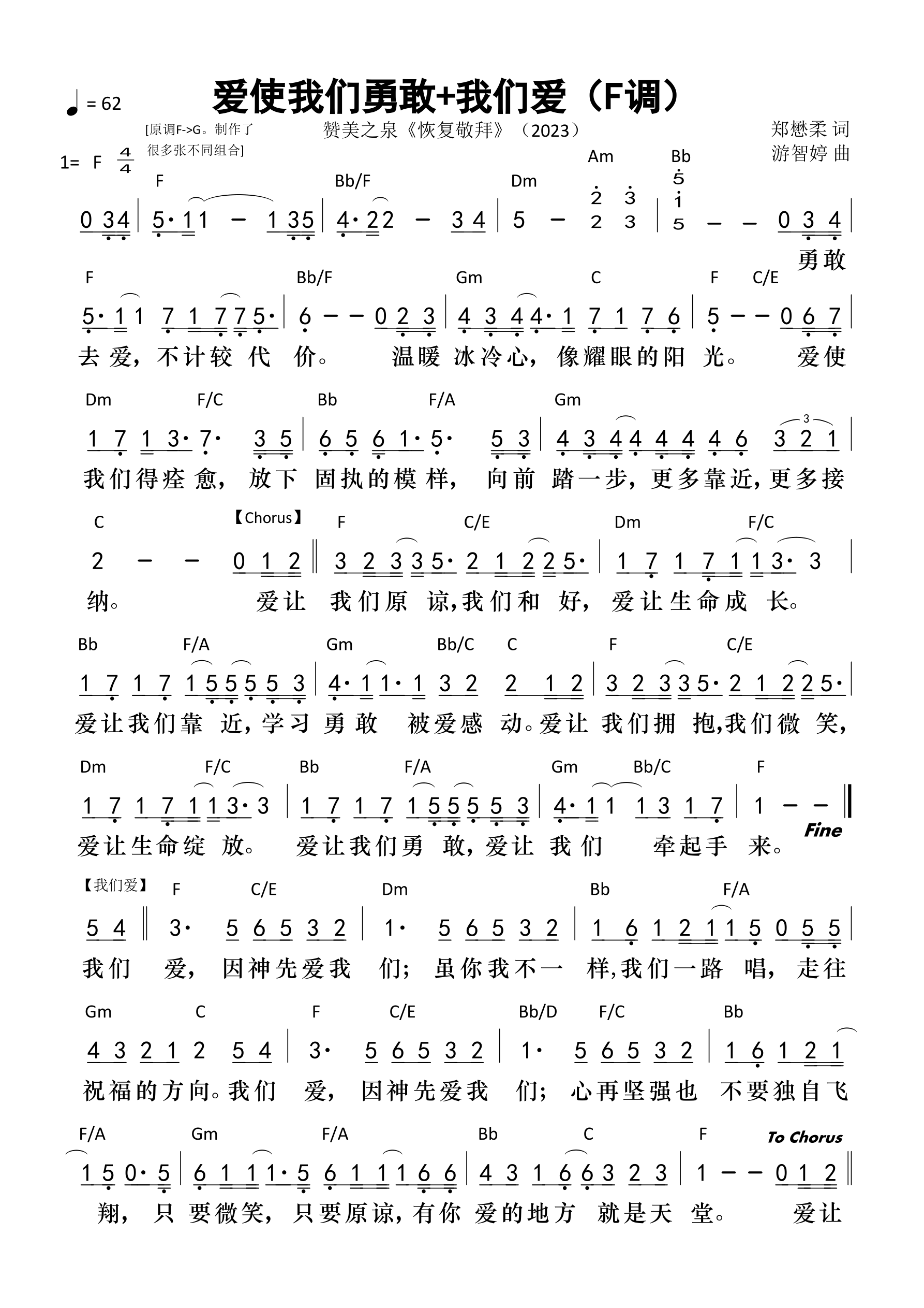 爱使我们勇敢+我们爱（F调）和弦简谱 第 1 页