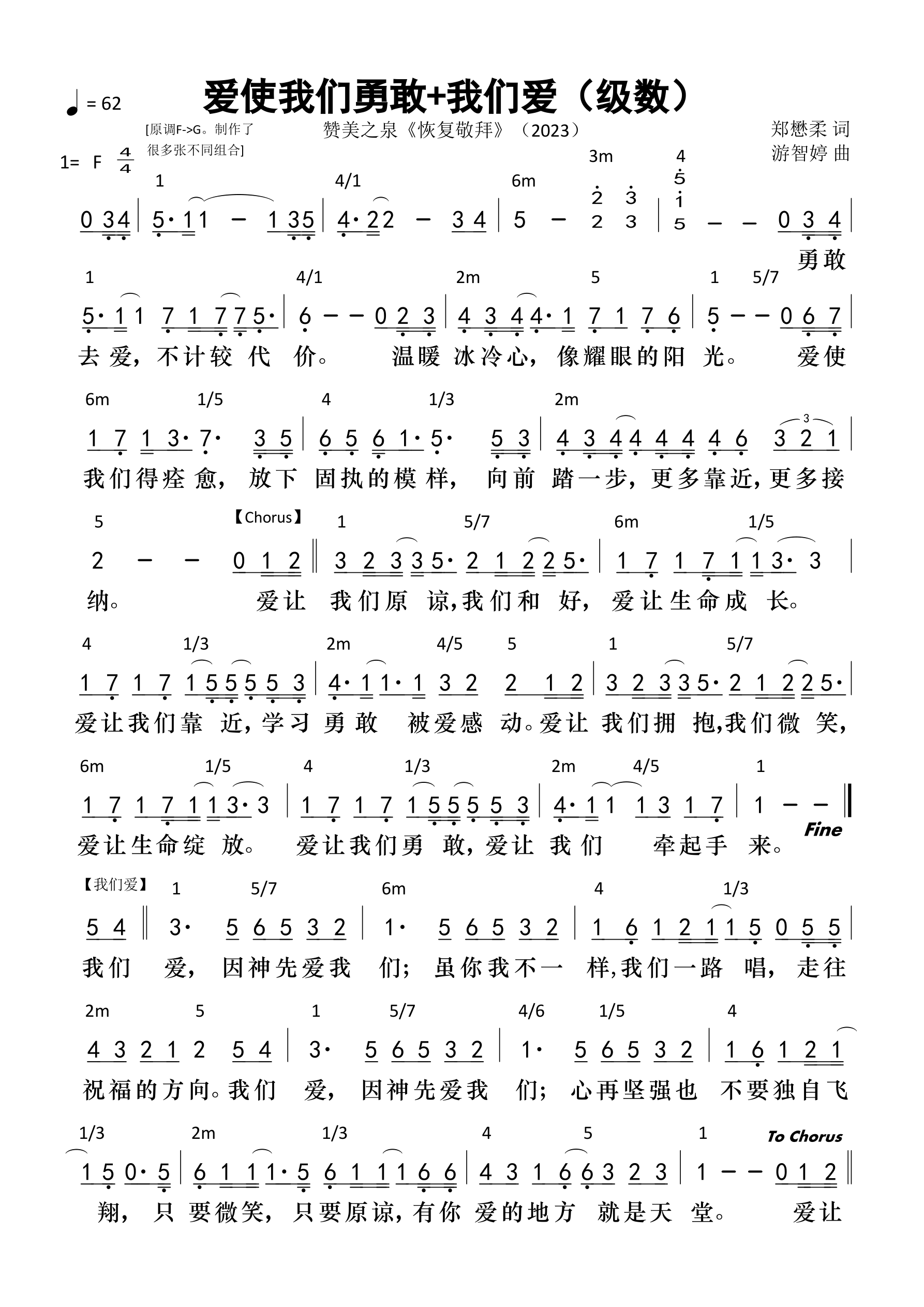 爱使我们勇敢+我们爱（级数）和弦简谱 第 1 页