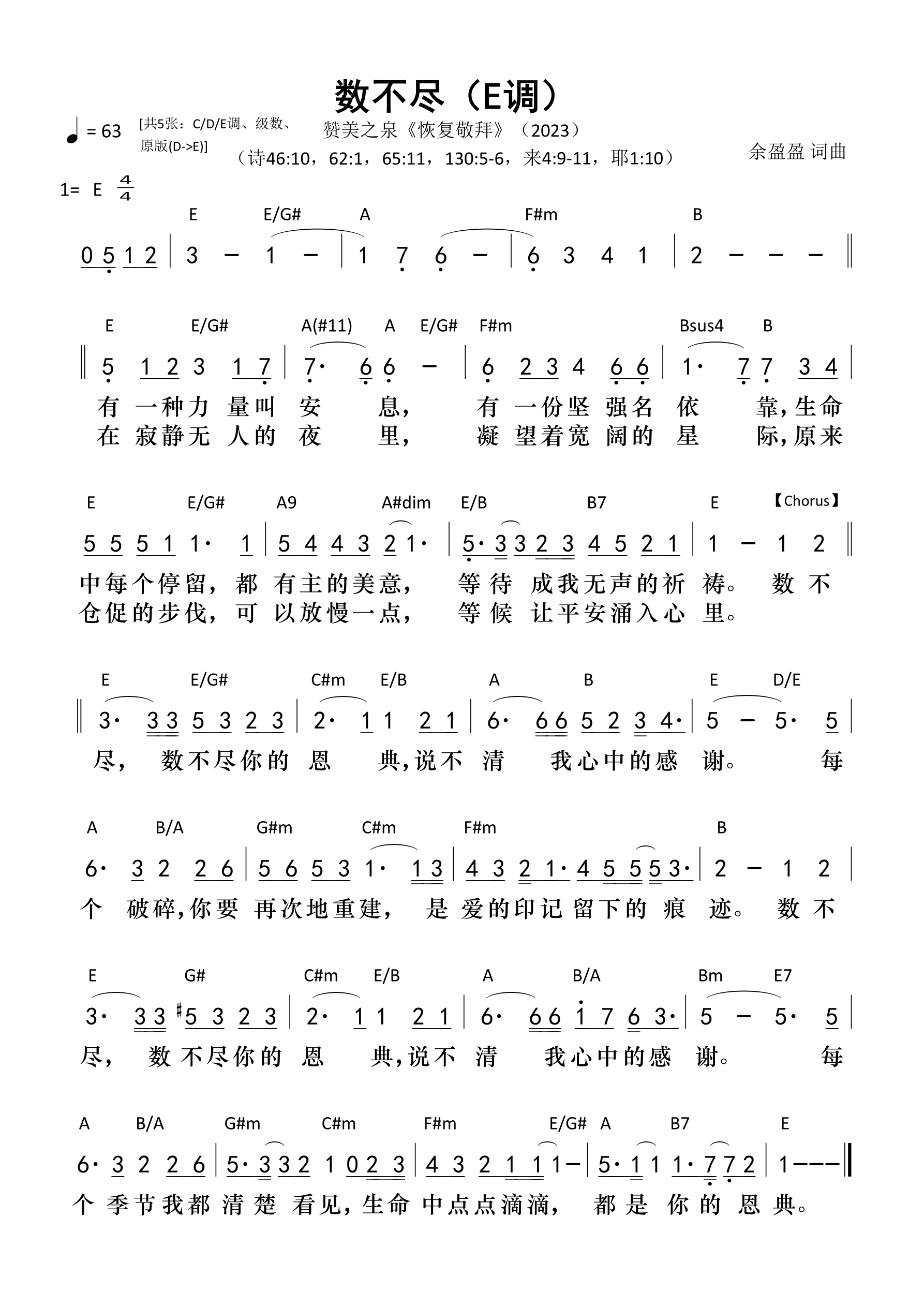 数不尽（E调）和弦简谱 第 1 页
