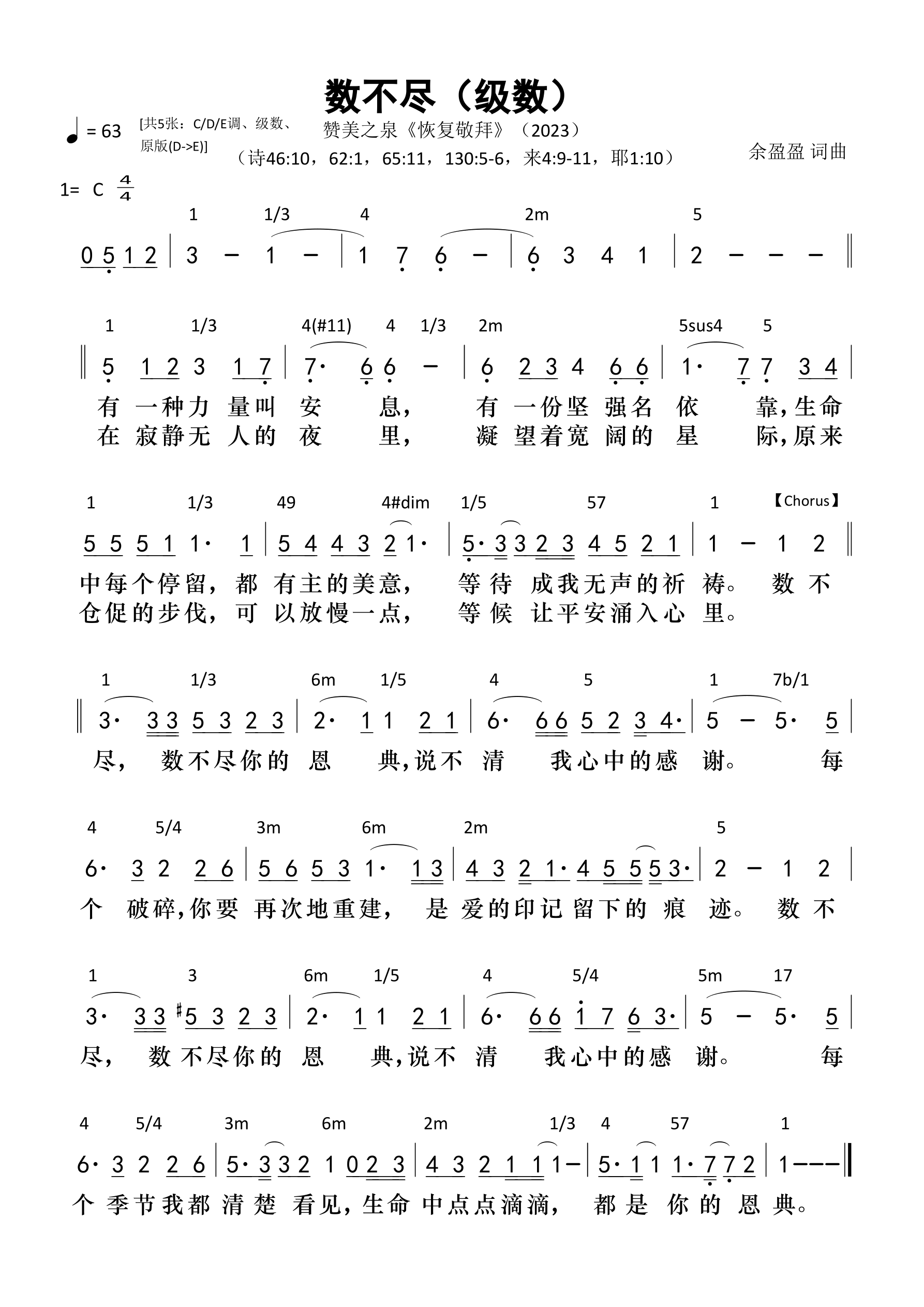数不尽（级数）和弦简谱 第 1 页