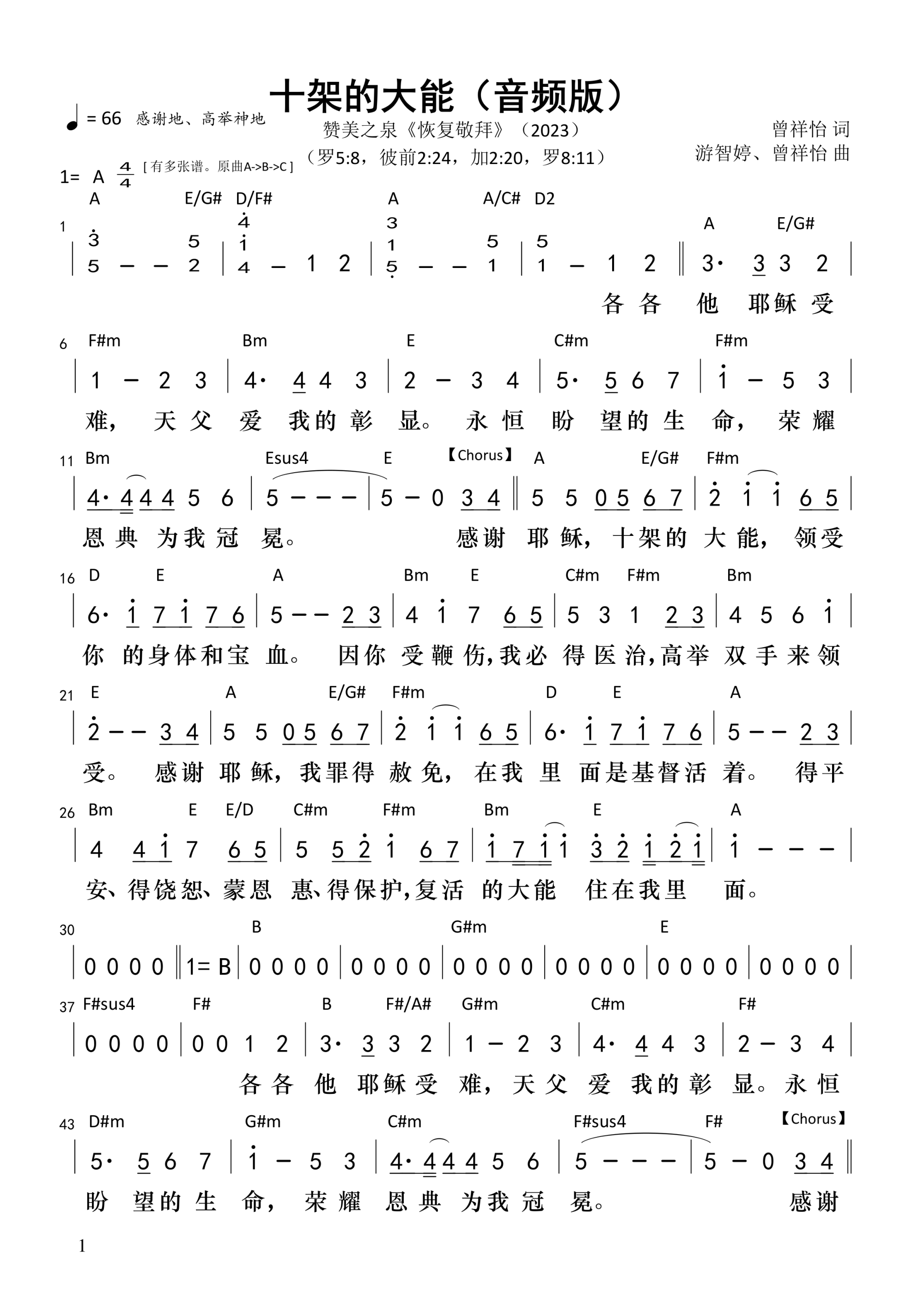十架的大能（音频版）和弦简谱 第 1 页