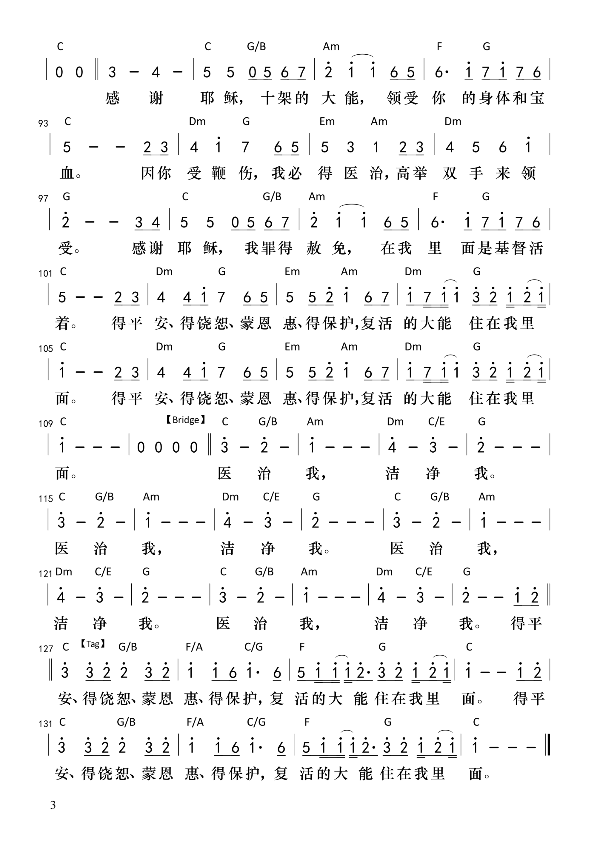 十架的大能（音频版）和弦简谱 第 3 页