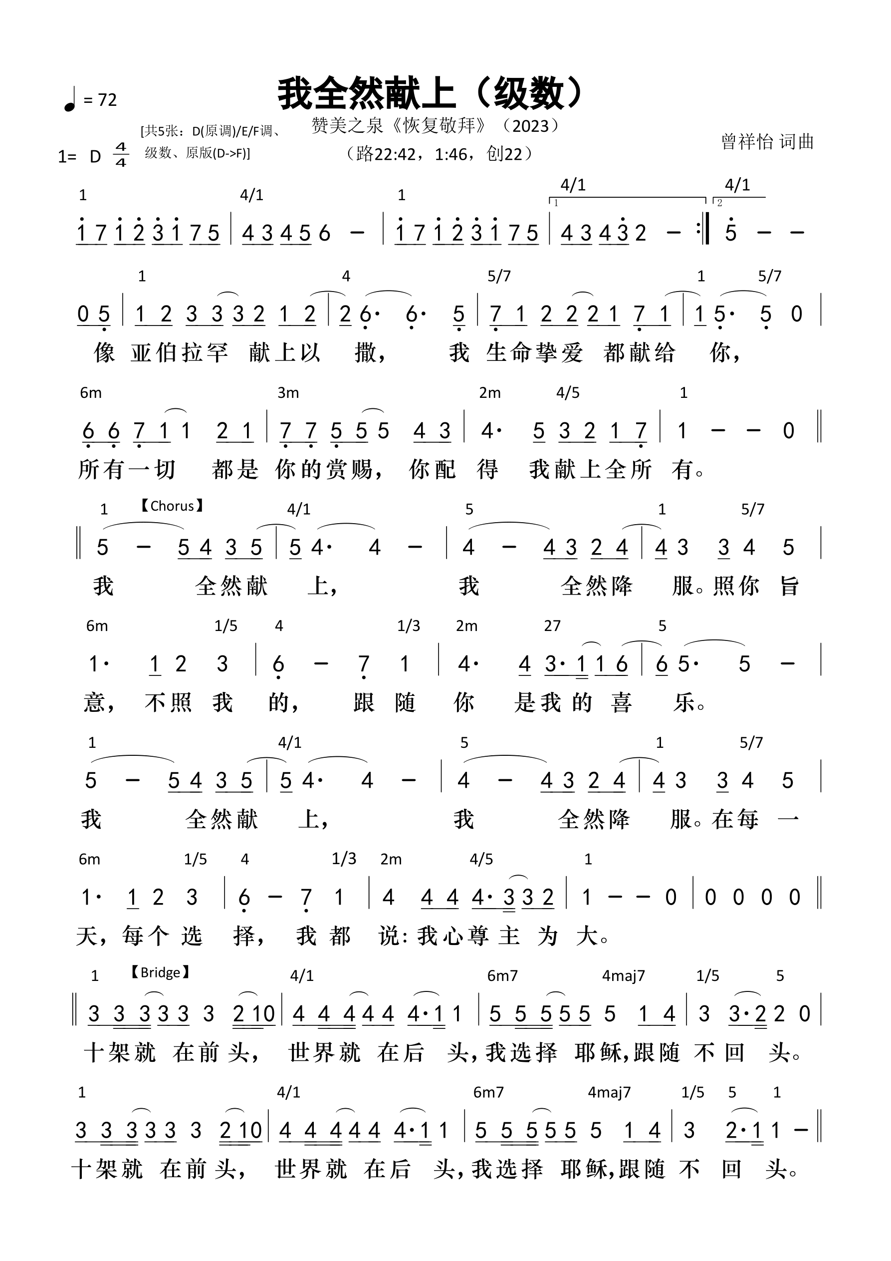 我全然献上（级数）和弦简谱 第 1 页