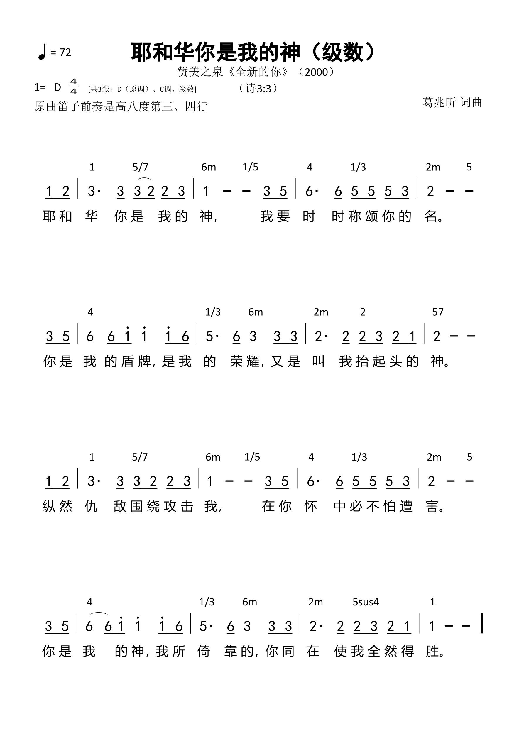 耶和华你是我的神（级数）和弦简谱 第 1 页