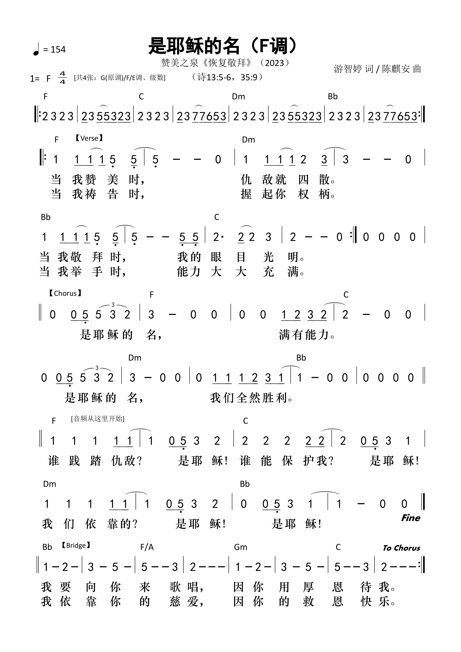 是耶稣的名（F调）和弦简谱 第 1 页