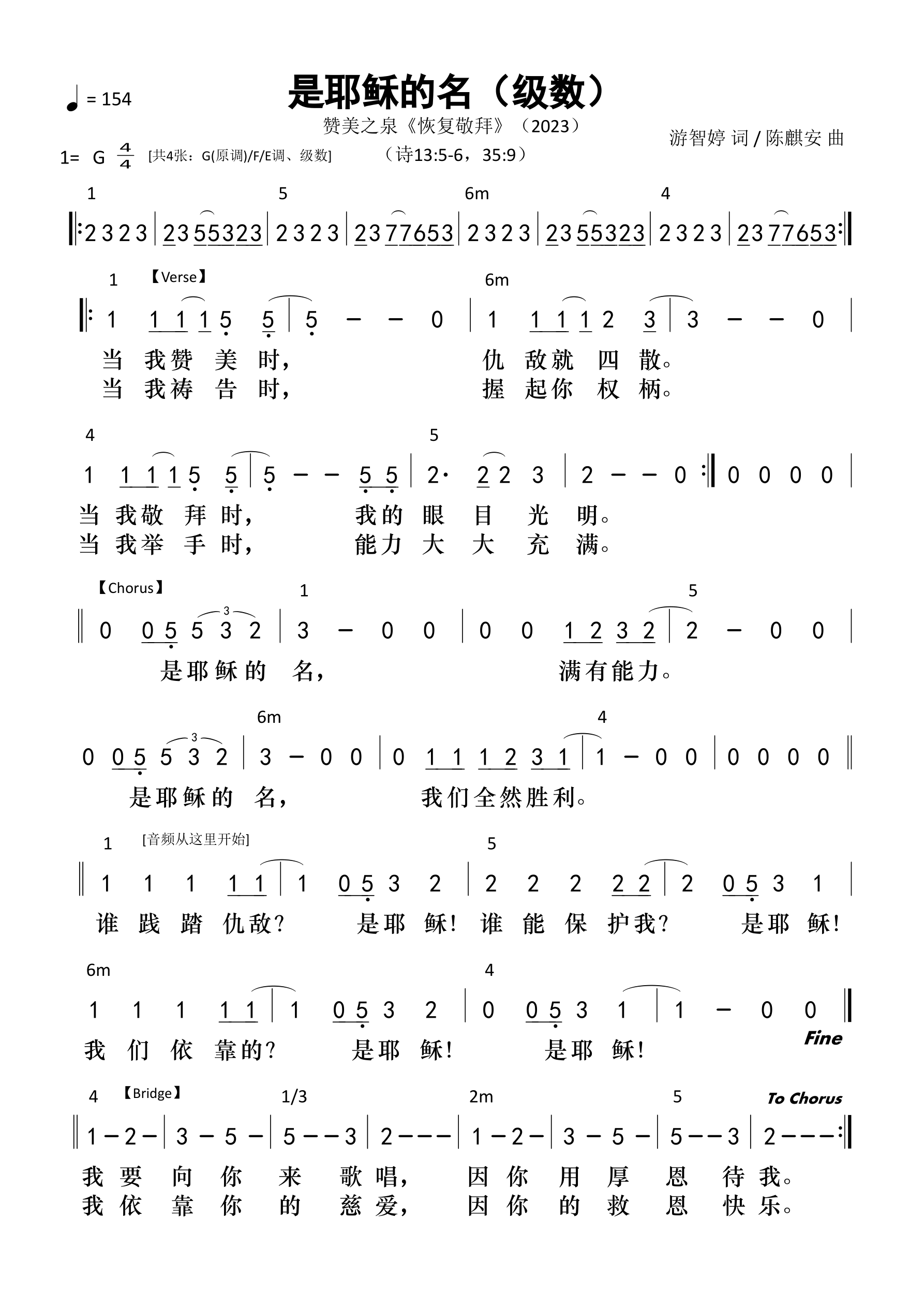 是耶稣的名（级数）和弦简谱 第 1 页