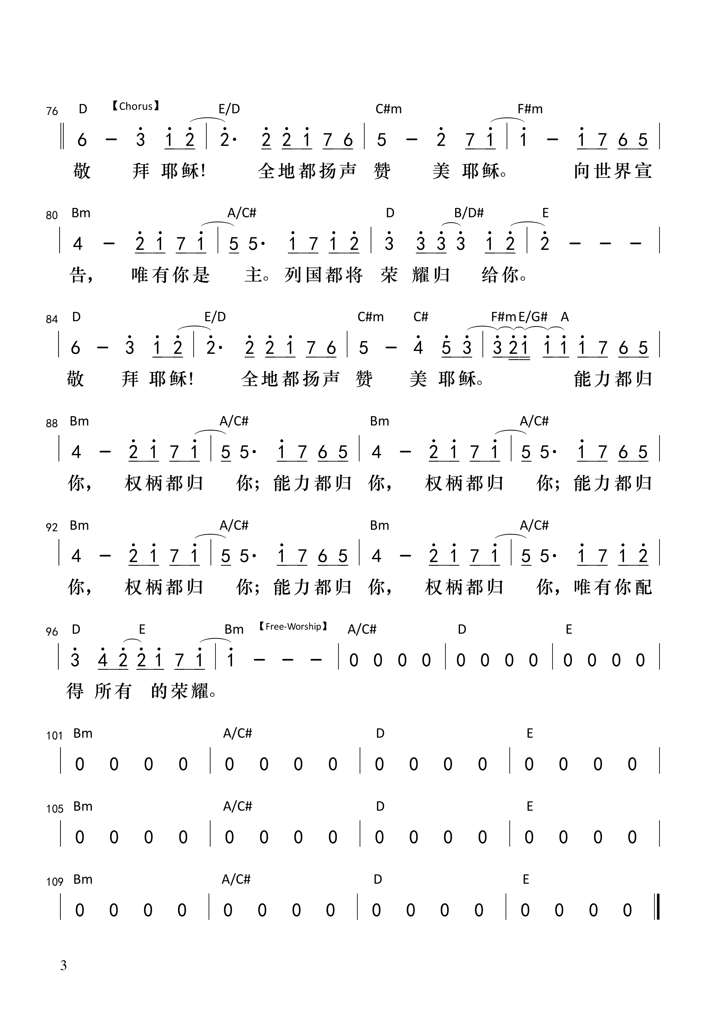 敬拜耶稣（音频版）和弦简谱 第 3 页