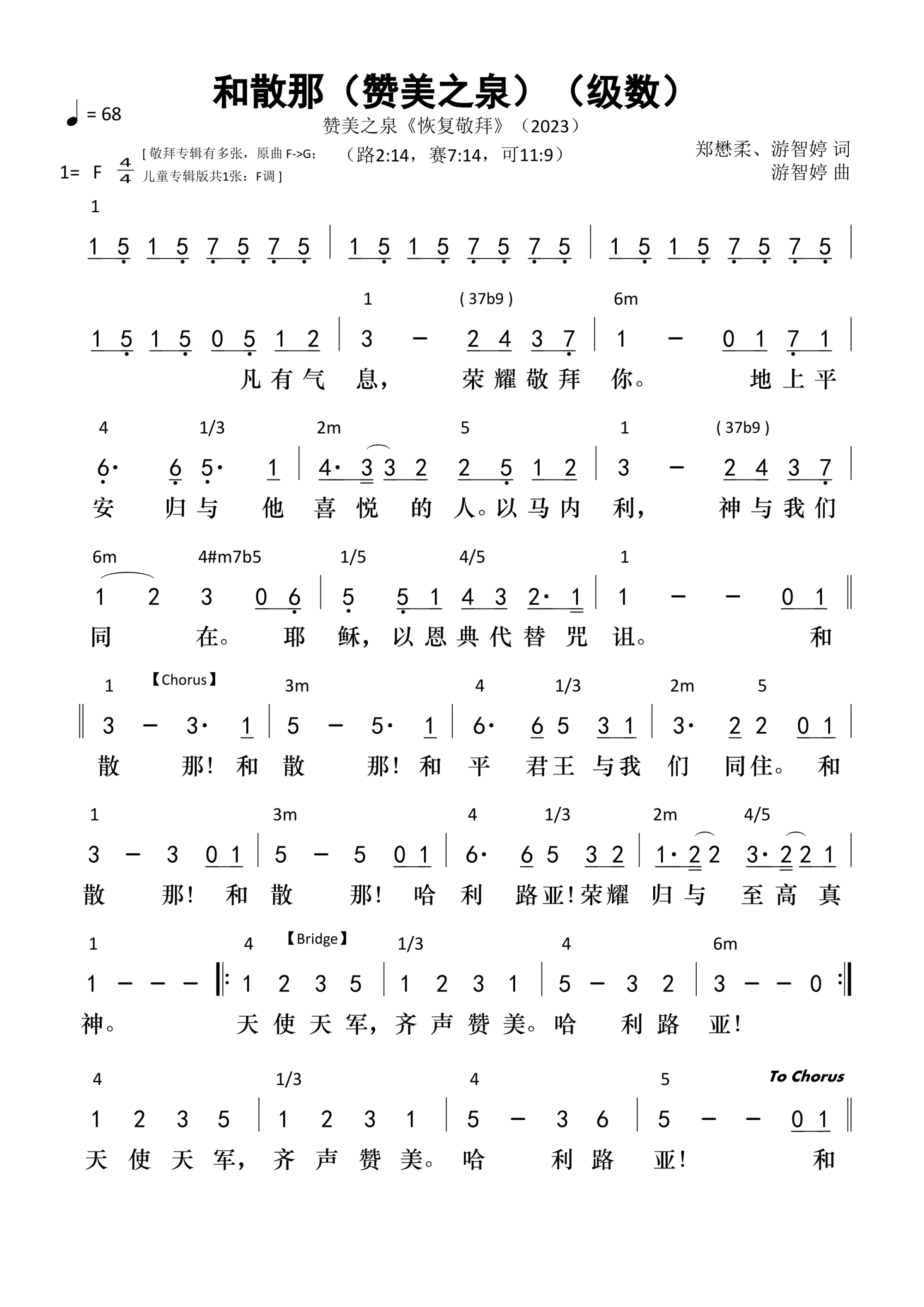 和散那（赞美之泉）（级数）和弦简谱 第 1 页