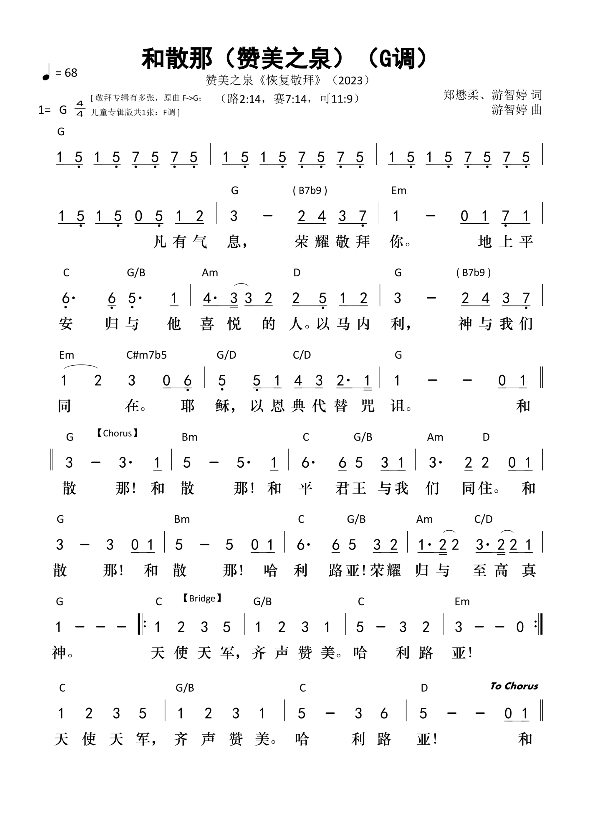 和散那（赞美之泉）（G调）和弦简谱 第 1 页
