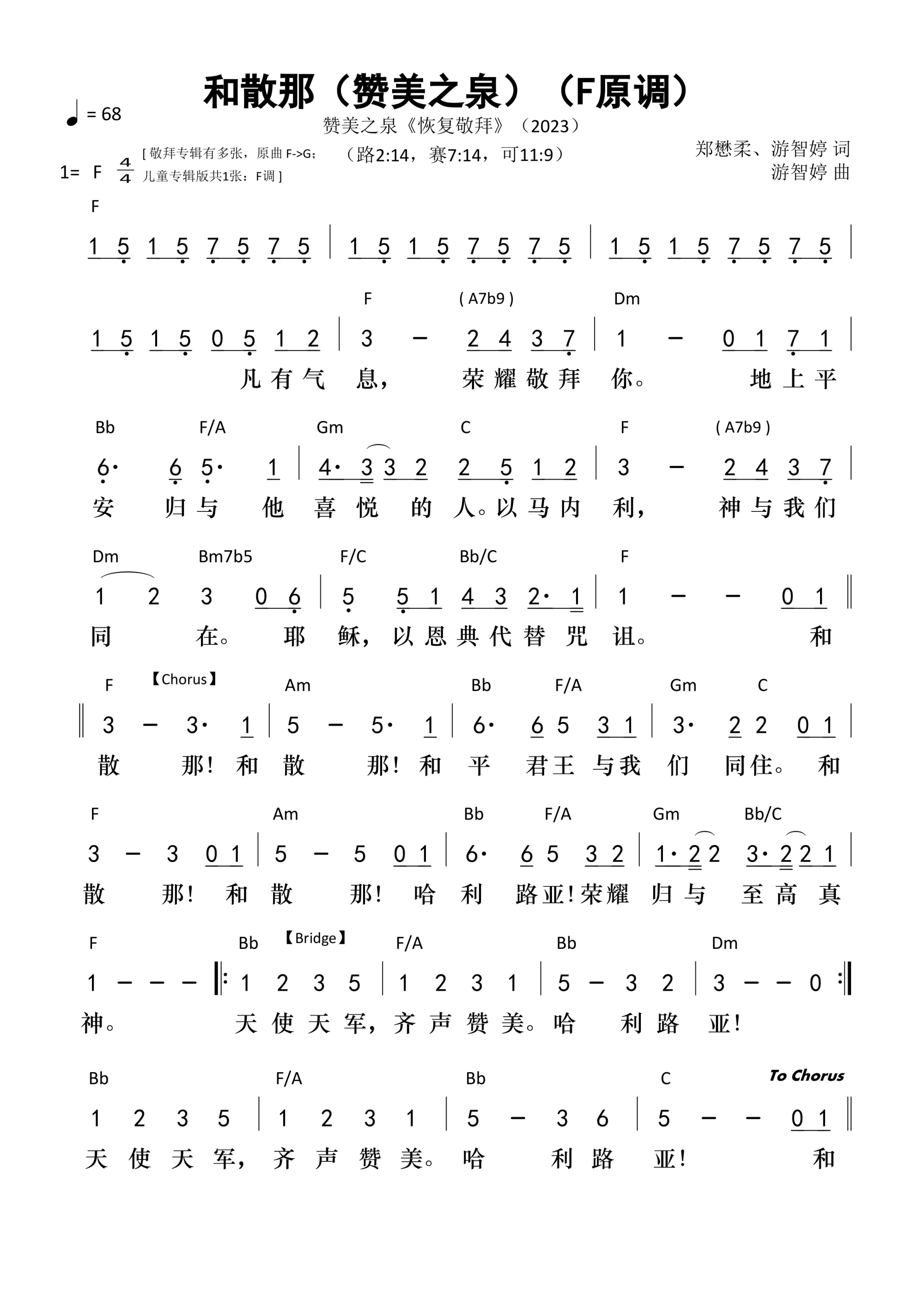 和散那（赞美之泉）（F原调）和弦简谱 第 1 页