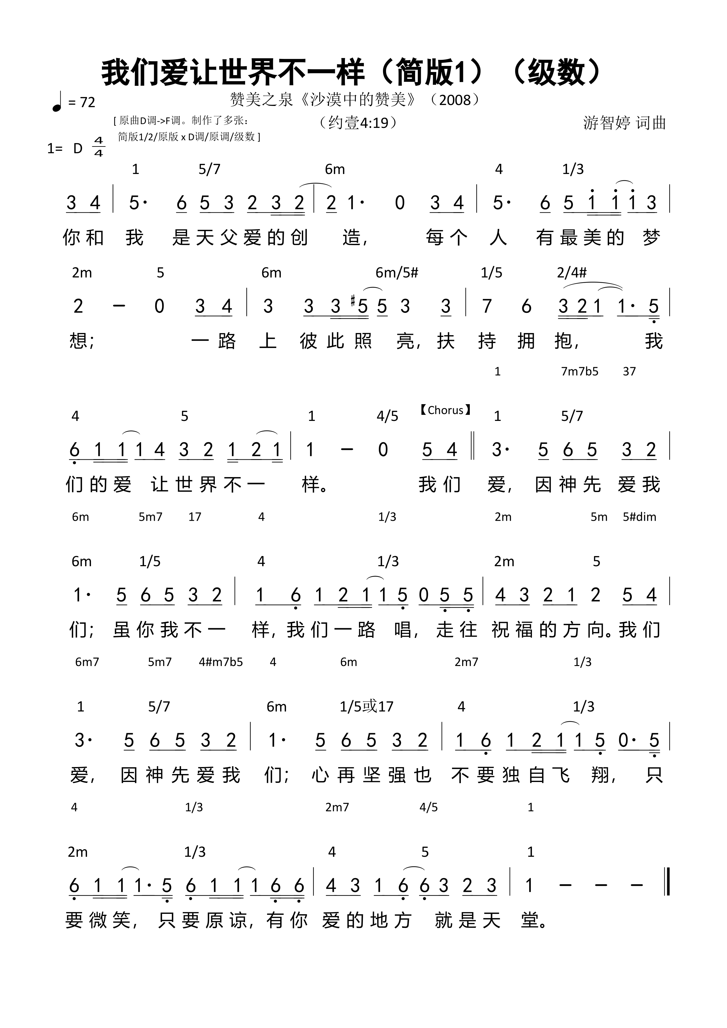 我们爱让世界不一样（简版1）（级数） 第 1 页