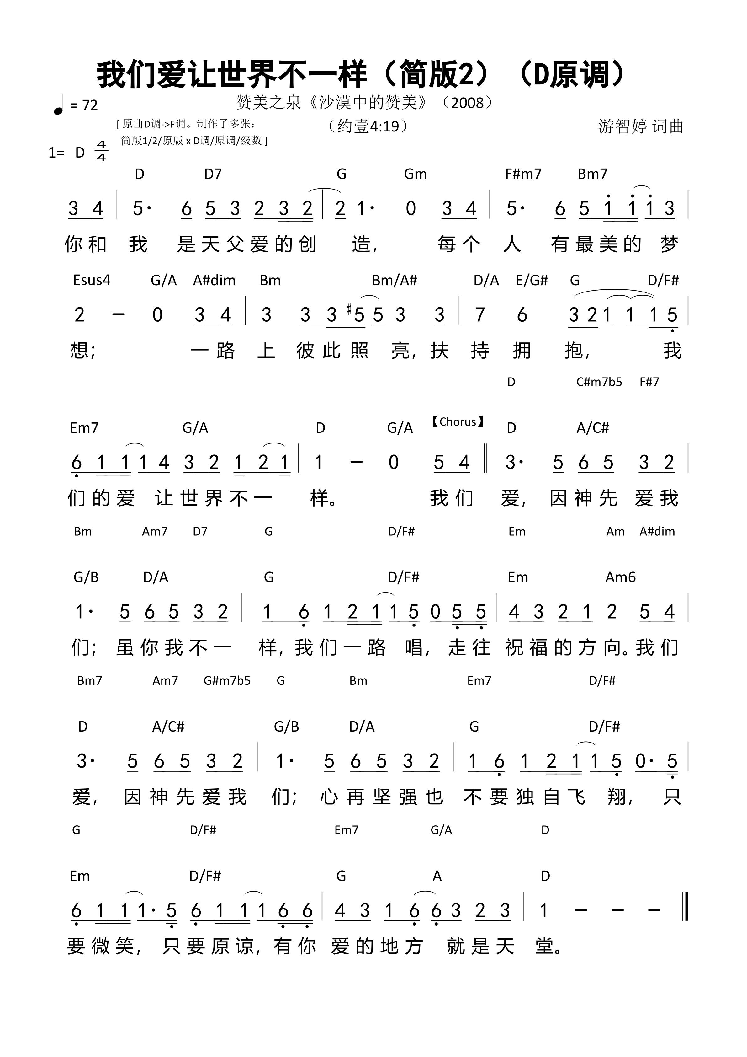 我们爱让世界不一样（简版2）（D原调） 第 1 页